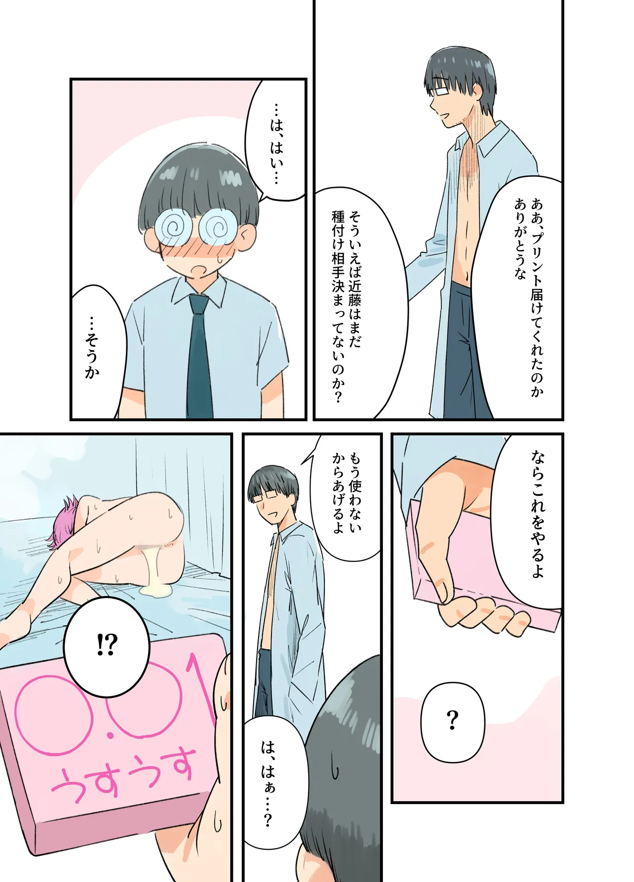 出産しないと卒業できない学園生活 一学期 Page.18
