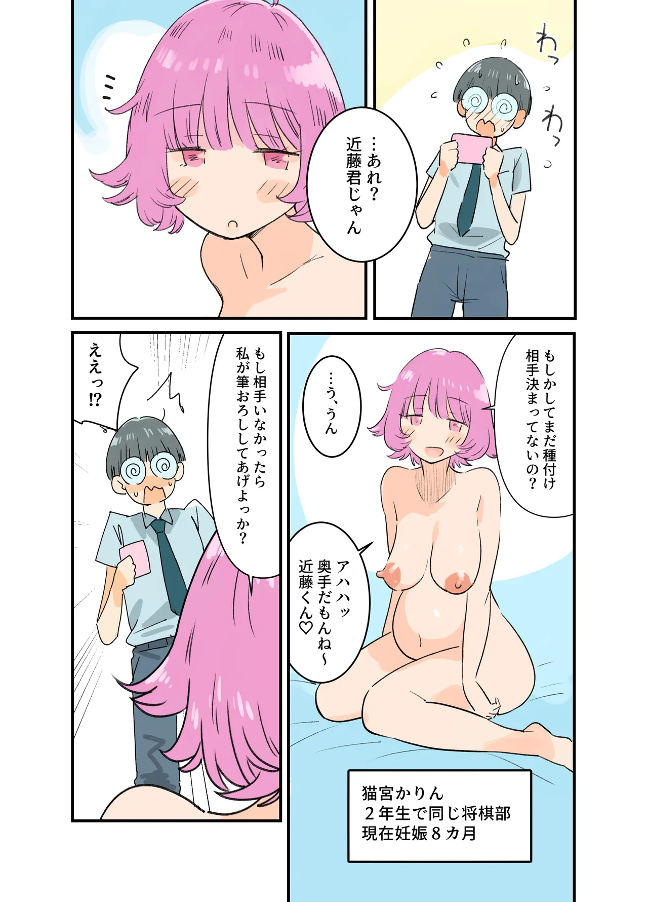 出産しないと卒業できない学園生活 一学期 Page.19