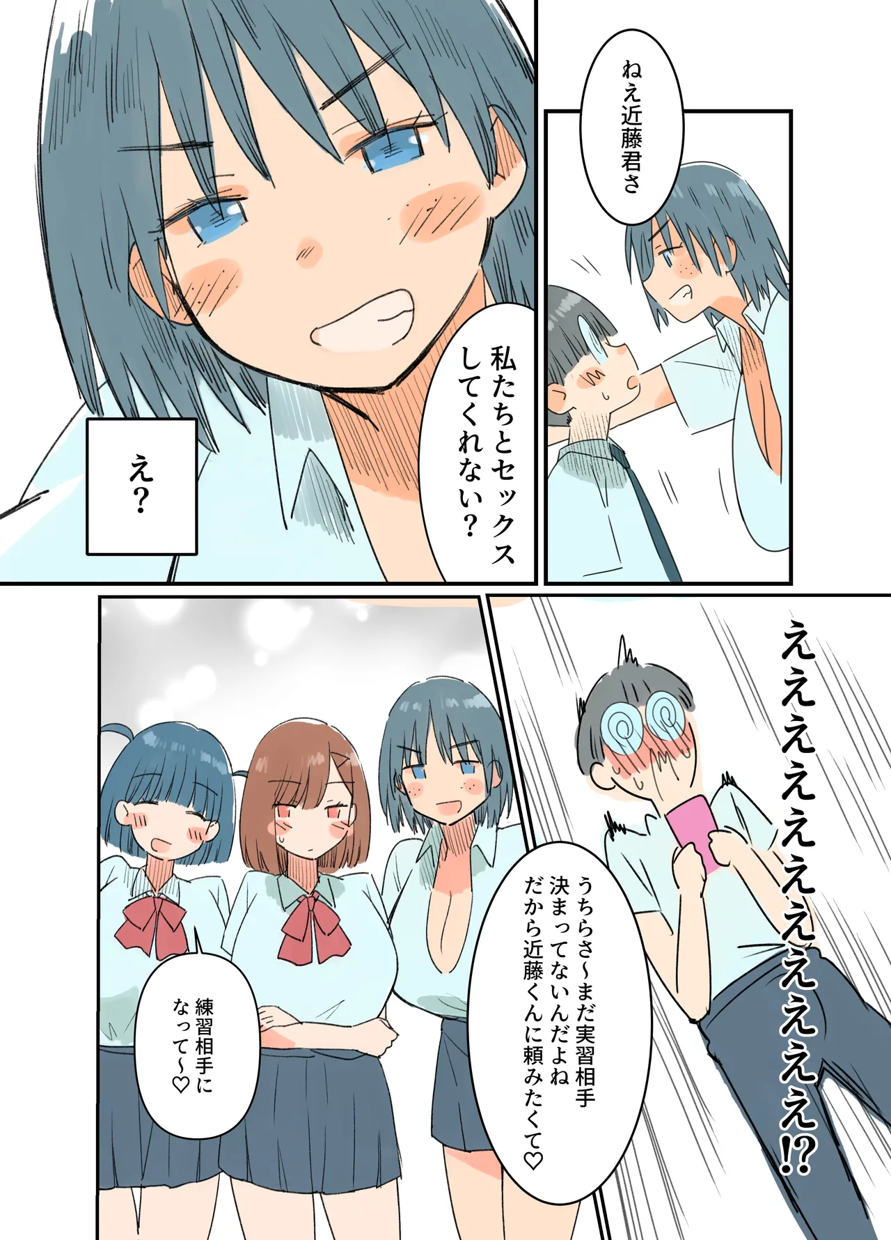 出産しないと卒業できない学園生活 一学期 Page.23