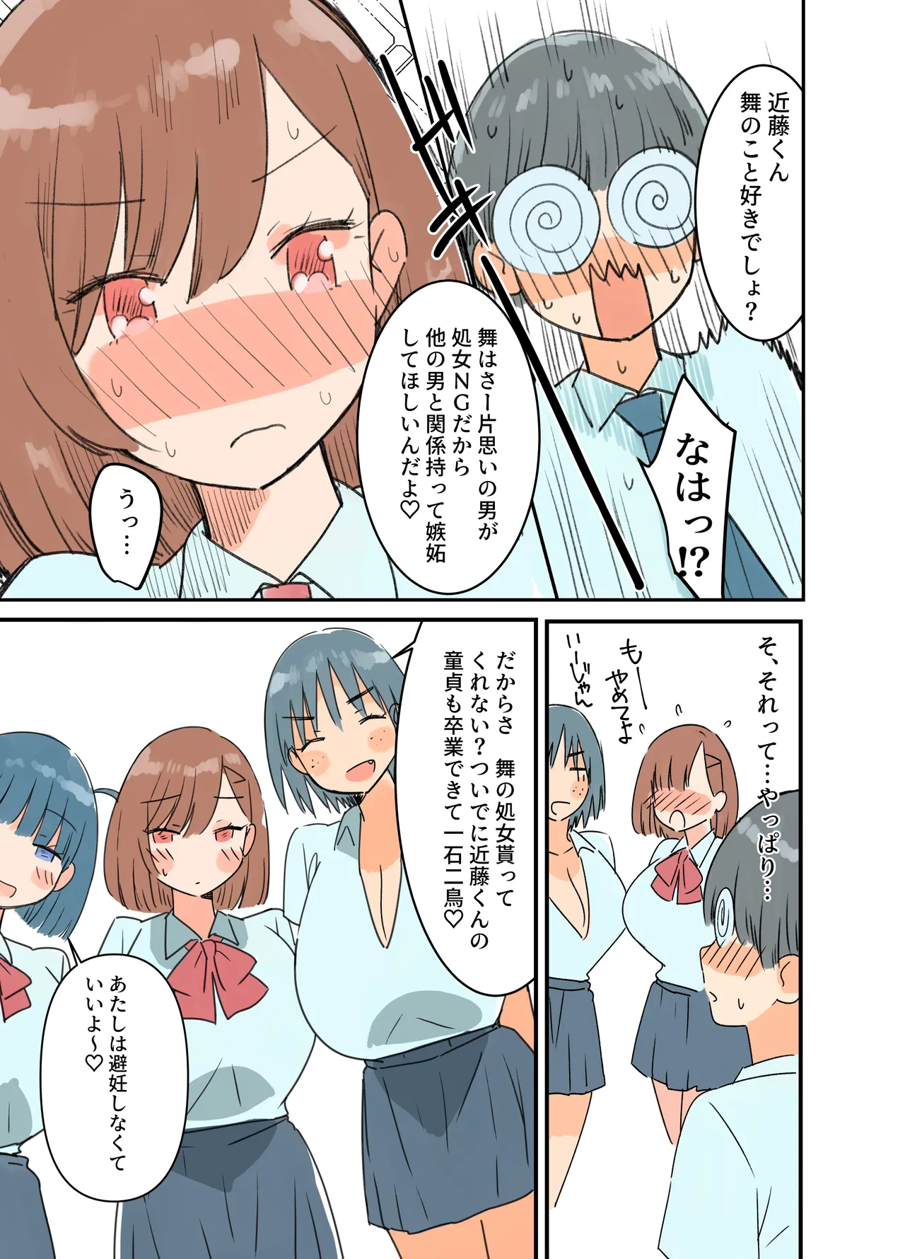 出産しないと卒業できない学園生活 一学期 Page.24