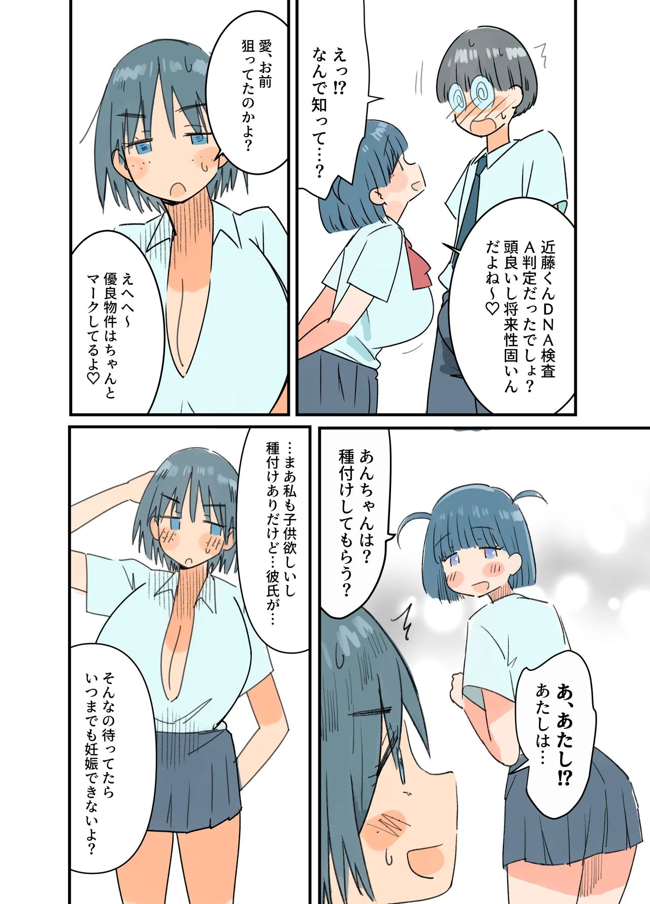 出産しないと卒業できない学園生活 一学期 Page.25