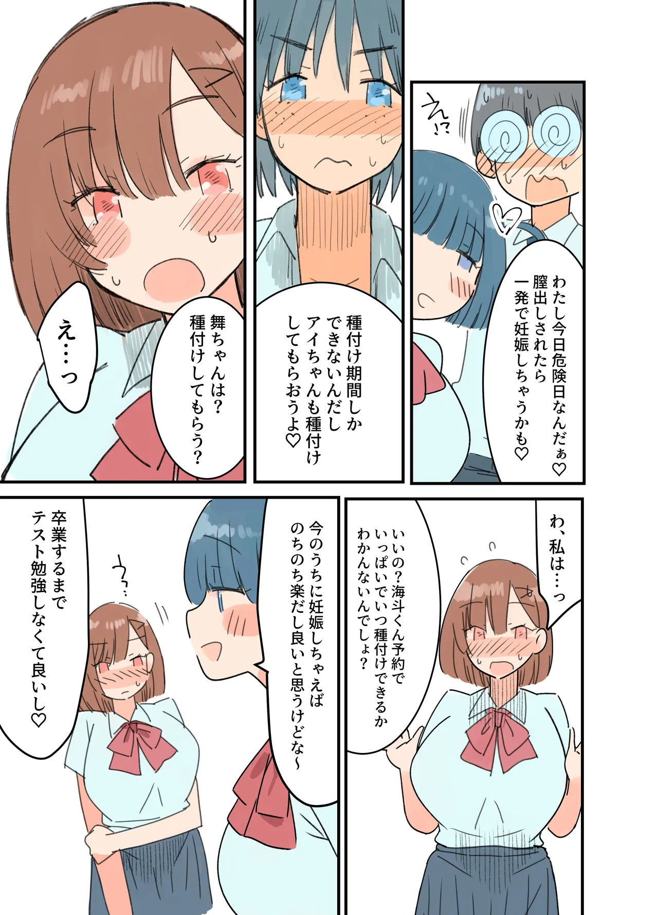 出産しないと卒業できない学園生活 一学期 Page.26