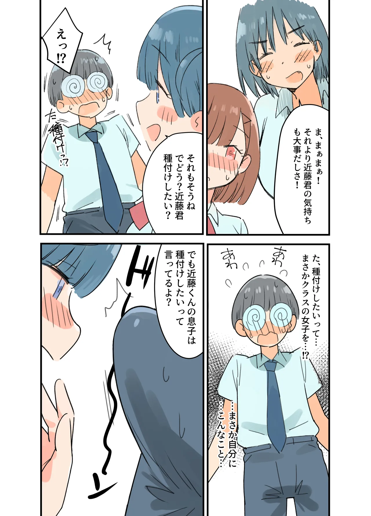 出産しないと卒業できない学園生活 一学期 Page.27