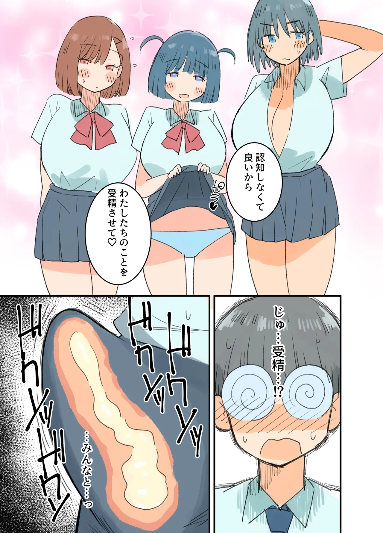 出産しないと卒業できない学園生活 一学期 Page.28