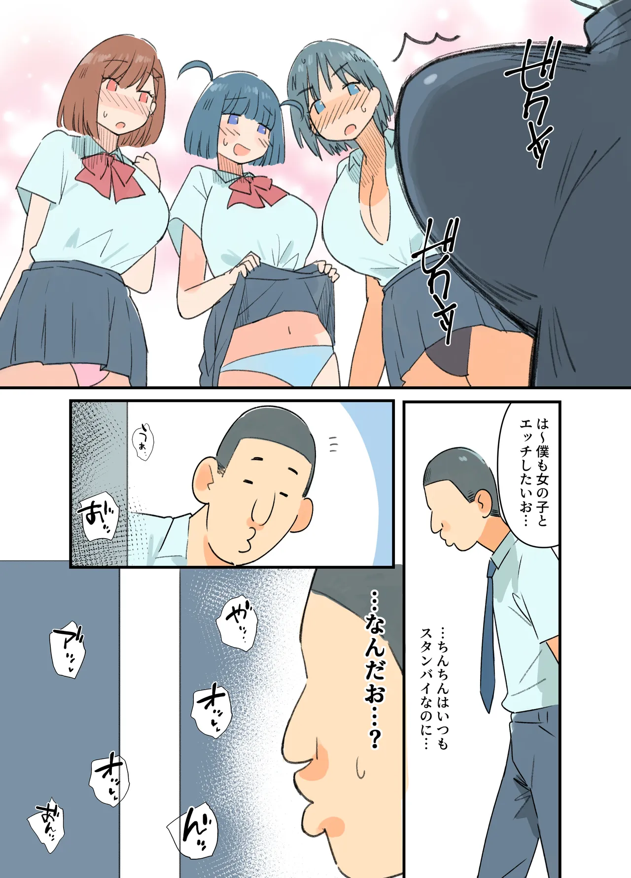 出産しないと卒業できない学園生活 一学期 Page.29