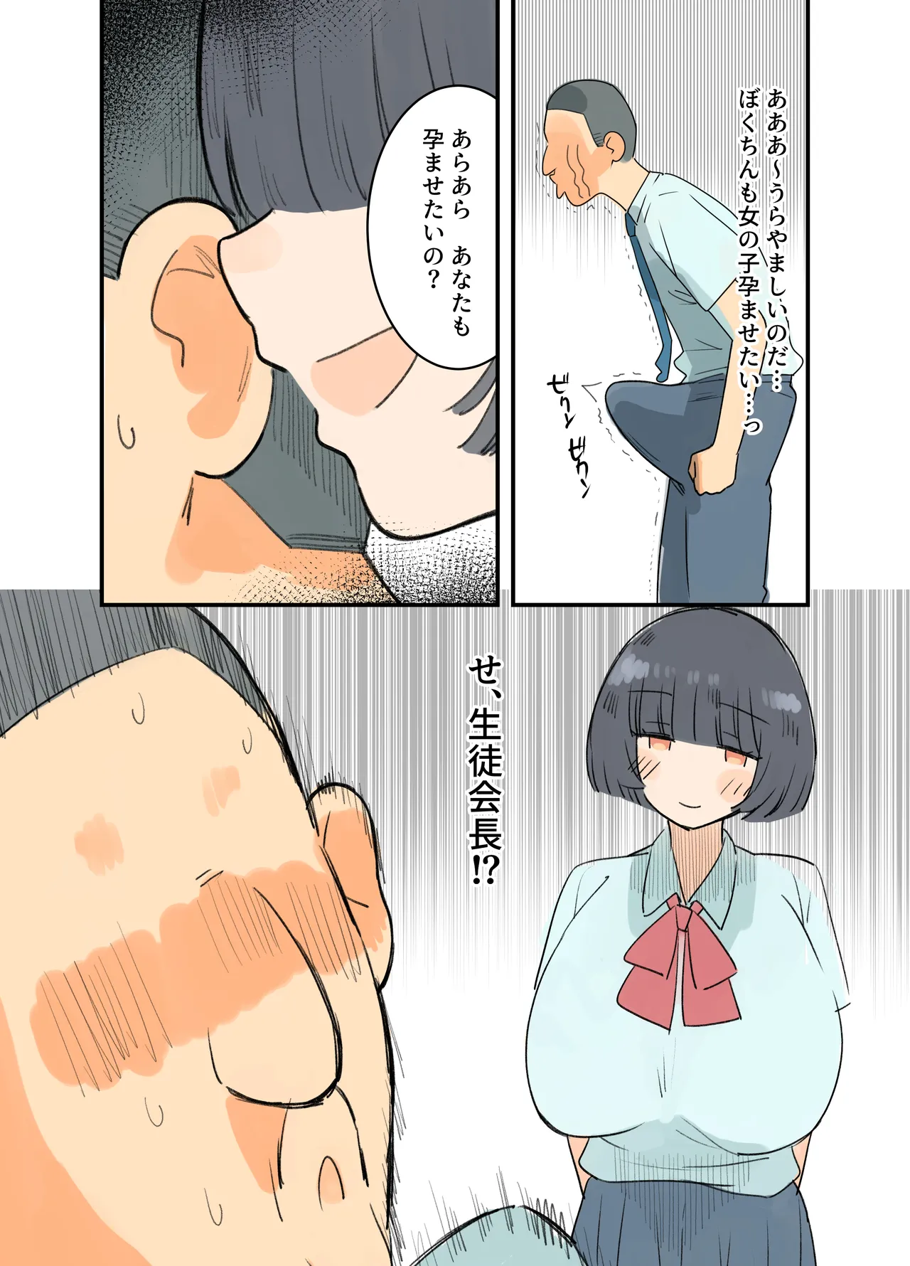 出産しないと卒業できない学園生活 一学期 Page.33