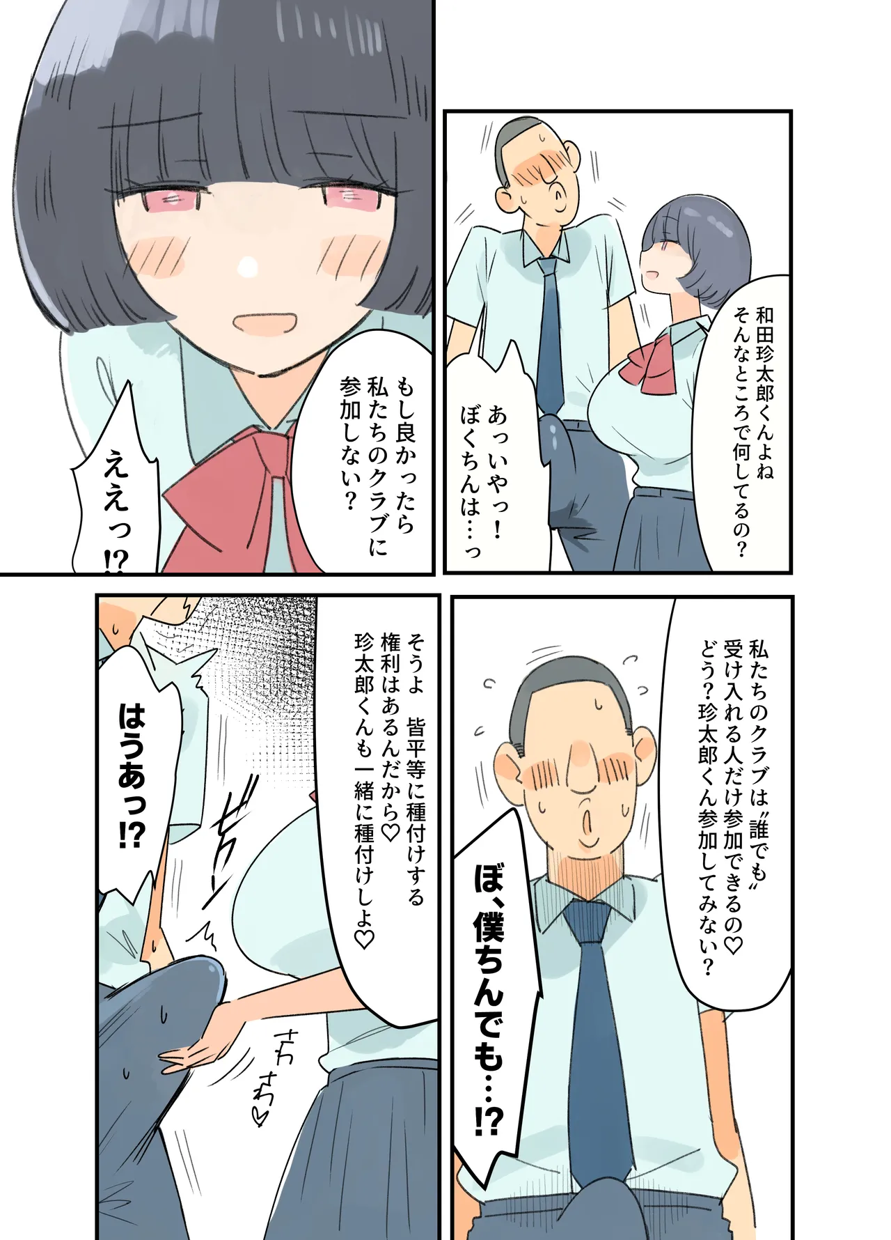 出産しないと卒業できない学園生活 一学期 Page.34