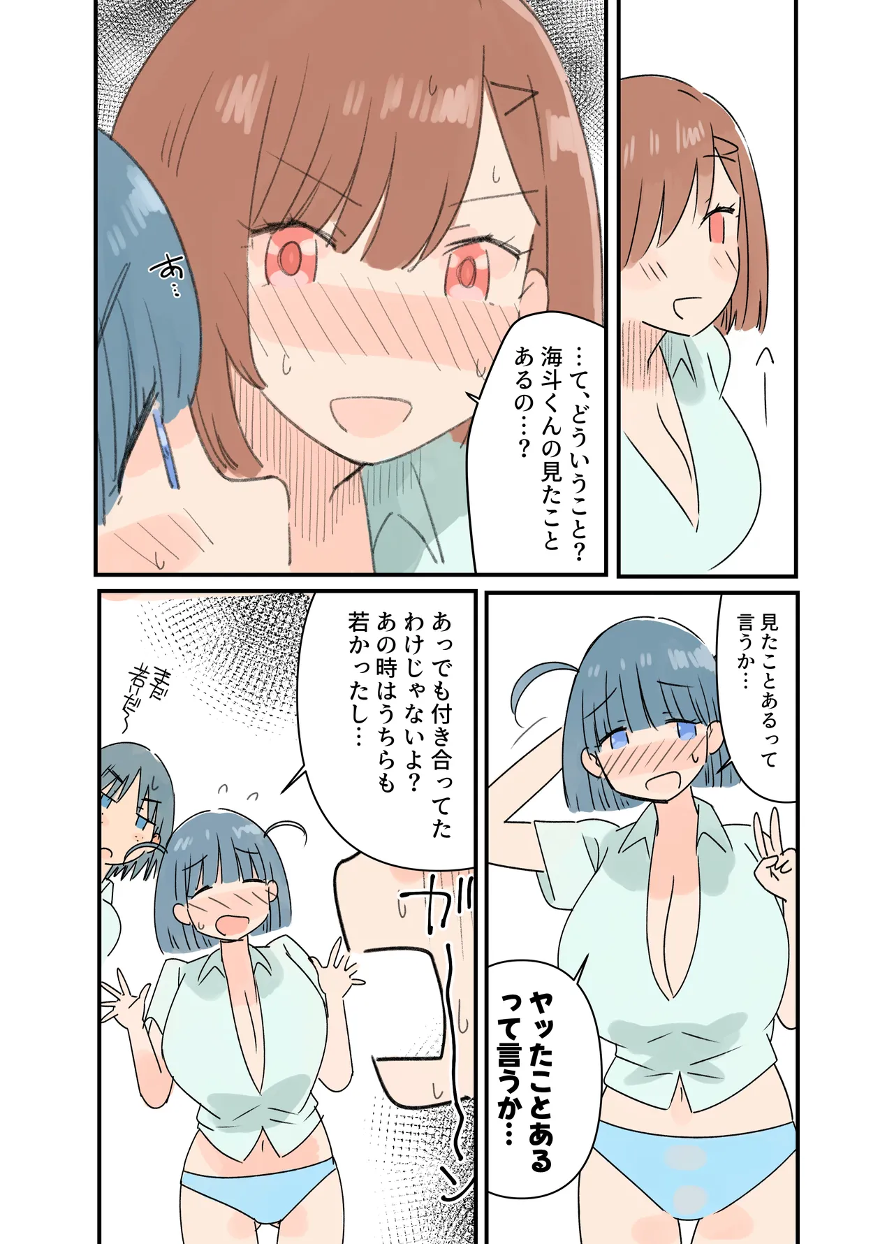 出産しないと卒業できない学園生活 一学期 Page.39