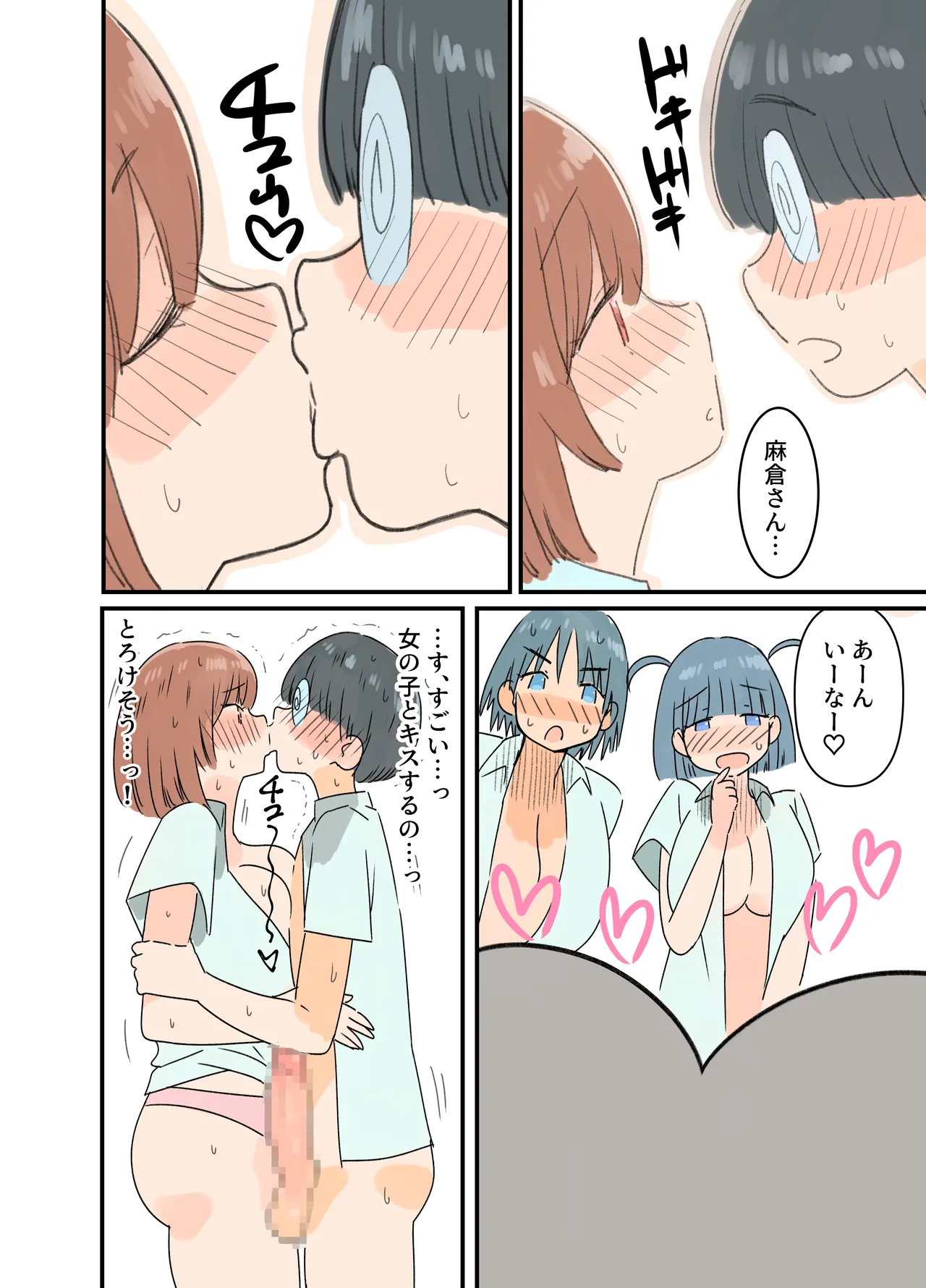 出産しないと卒業できない学園生活 一学期 Page.43