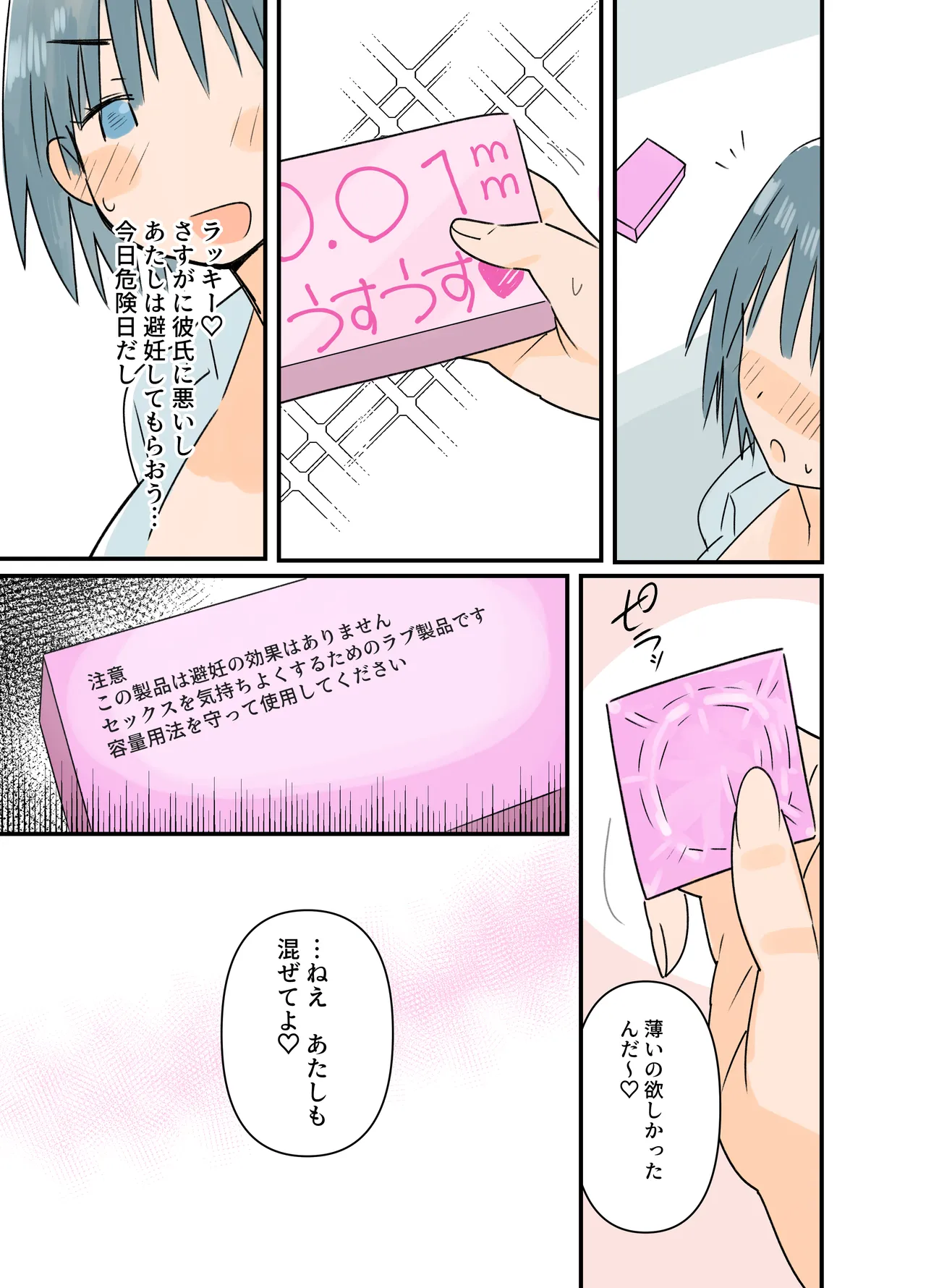 出産しないと卒業できない学園生活 一学期 Page.46
