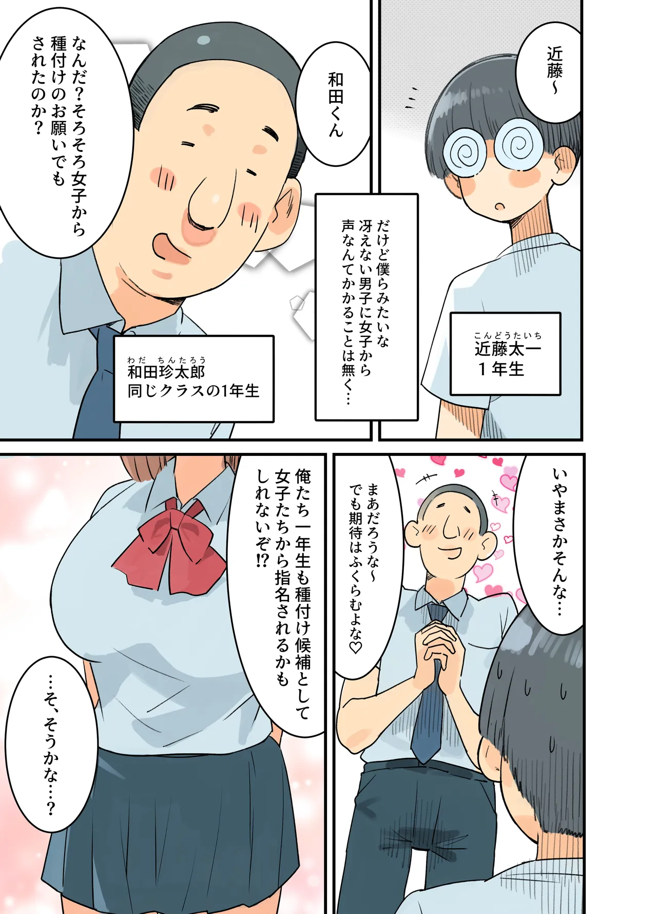 出産しないと卒業できない学園生活 一学期 Page.8