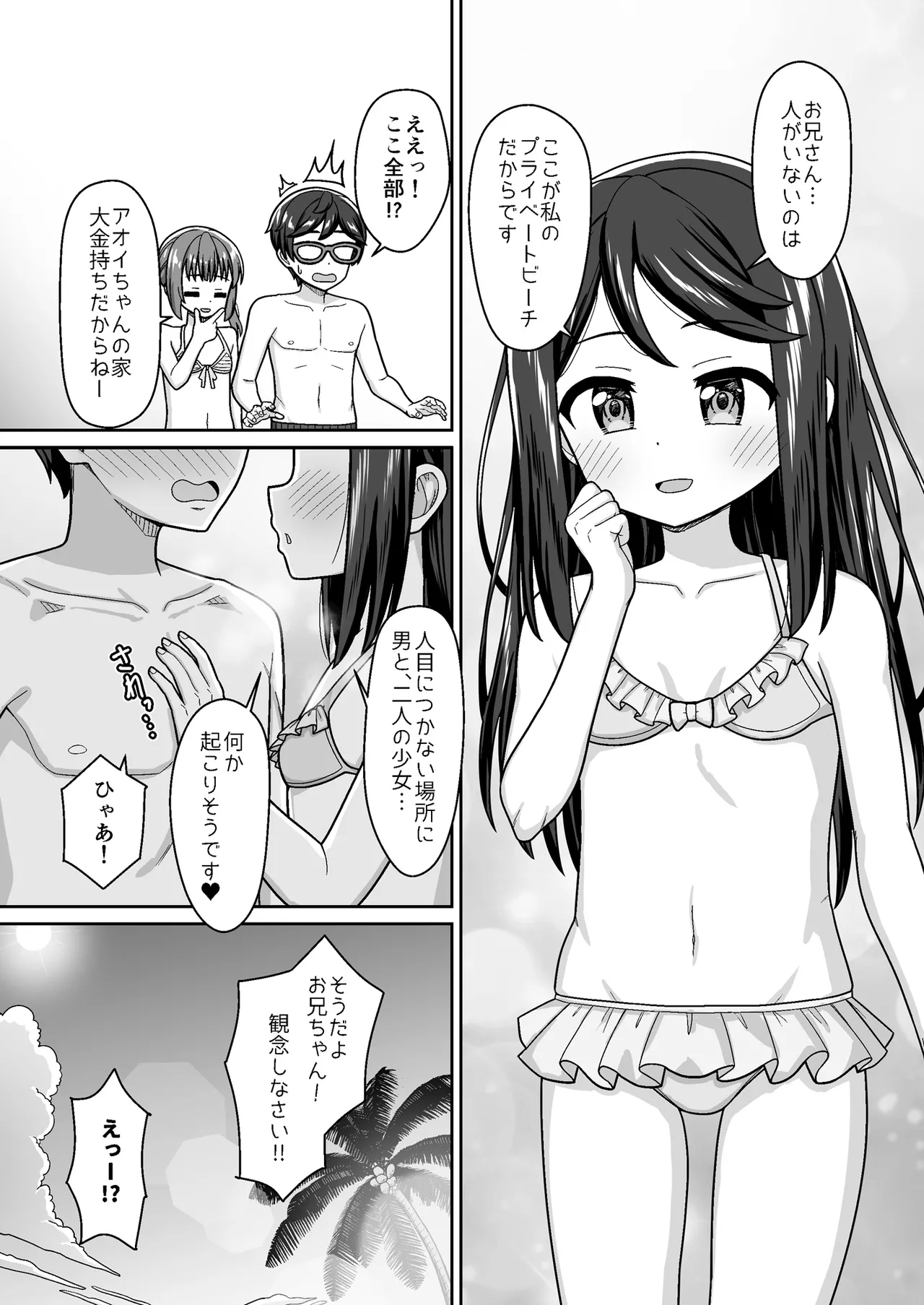 スキスキお兄ちゃん 秘密のプライベートビーチでイチャラブ3P ～真夏の水着で溶け合う甘エッチ～ Page.10