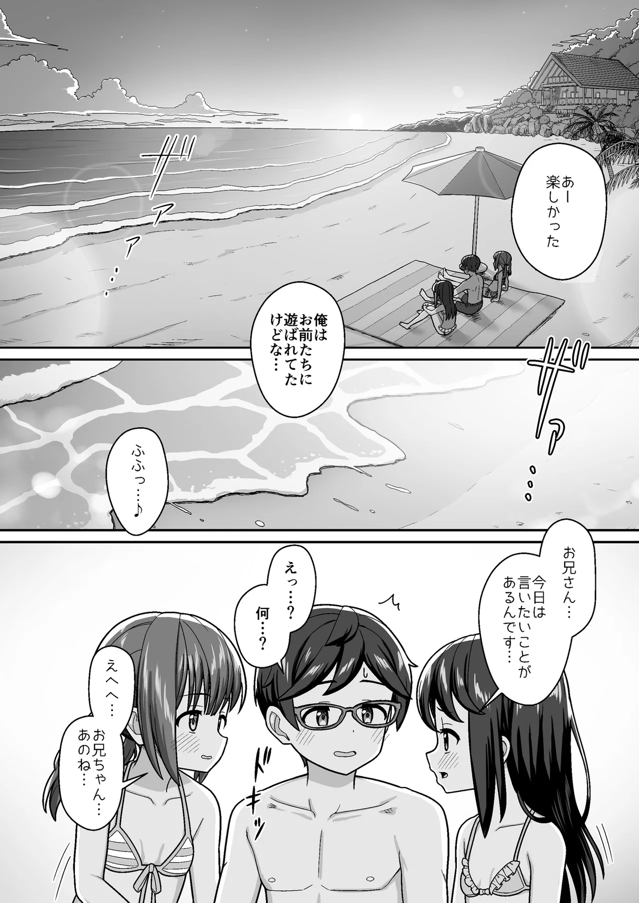 スキスキお兄ちゃん 秘密のプライベートビーチでイチャラブ3P ～真夏の水着で溶け合う甘エッチ～ Page.12