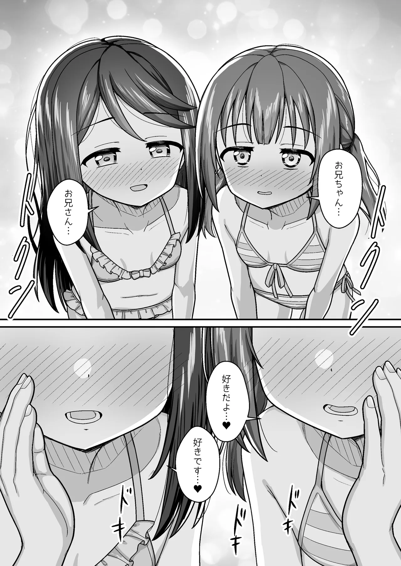 スキスキお兄ちゃん 秘密のプライベートビーチでイチャラブ3P ～真夏の水着で溶け合う甘エッチ～ Page.13