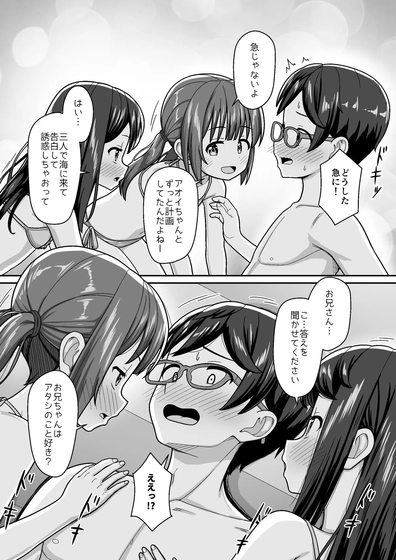 スキスキお兄ちゃん 秘密のプライベートビーチでイチャラブ3P ～真夏の水着で溶け合う甘エッチ～ Page.14