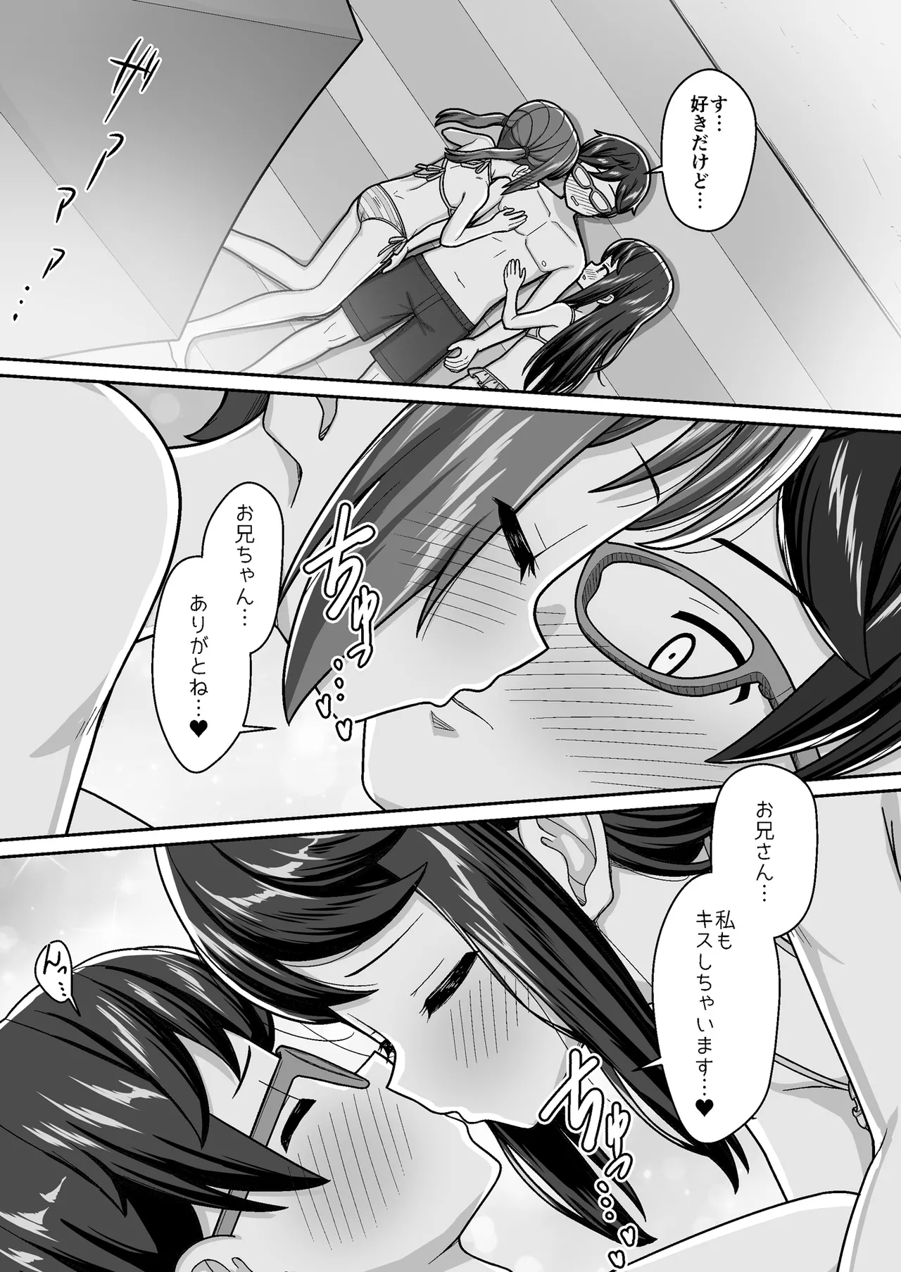 スキスキお兄ちゃん 秘密のプライベートビーチでイチャラブ3P ～真夏の水着で溶け合う甘エッチ～ Page.15