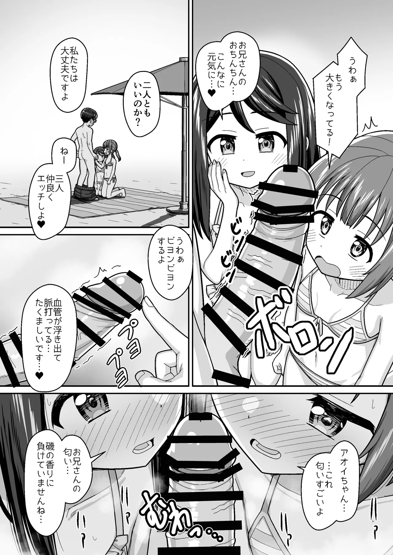 スキスキお兄ちゃん 秘密のプライベートビーチでイチャラブ3P ～真夏の水着で溶け合う甘エッチ～ Page.16