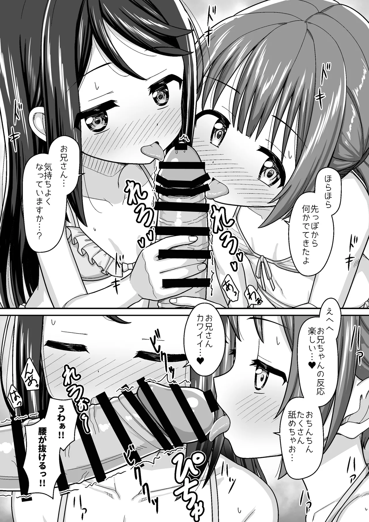 スキスキお兄ちゃん 秘密のプライベートビーチでイチャラブ3P ～真夏の水着で溶け合う甘エッチ～ Page.17