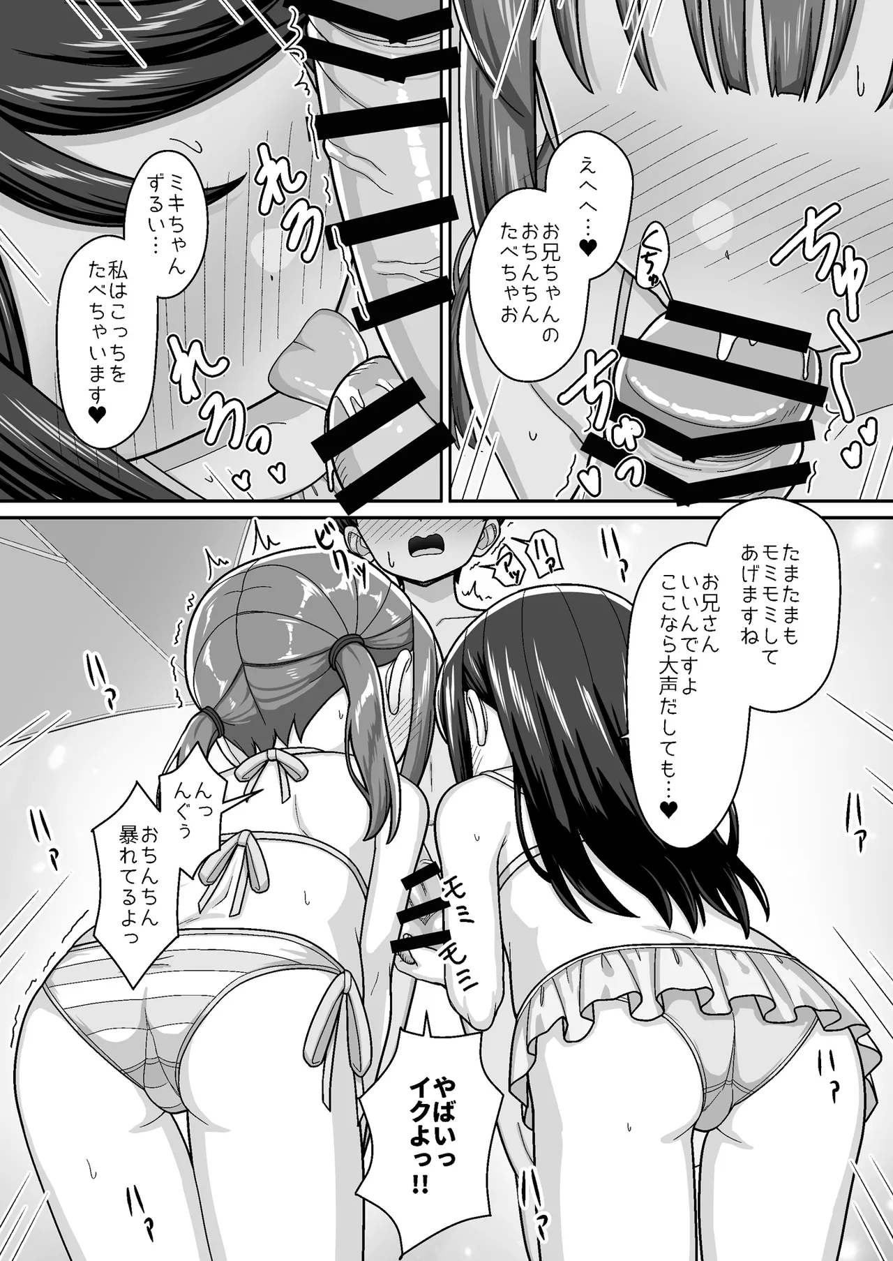 スキスキお兄ちゃん 秘密のプライベートビーチでイチャラブ3P ～真夏の水着で溶け合う甘エッチ～ Page.18
