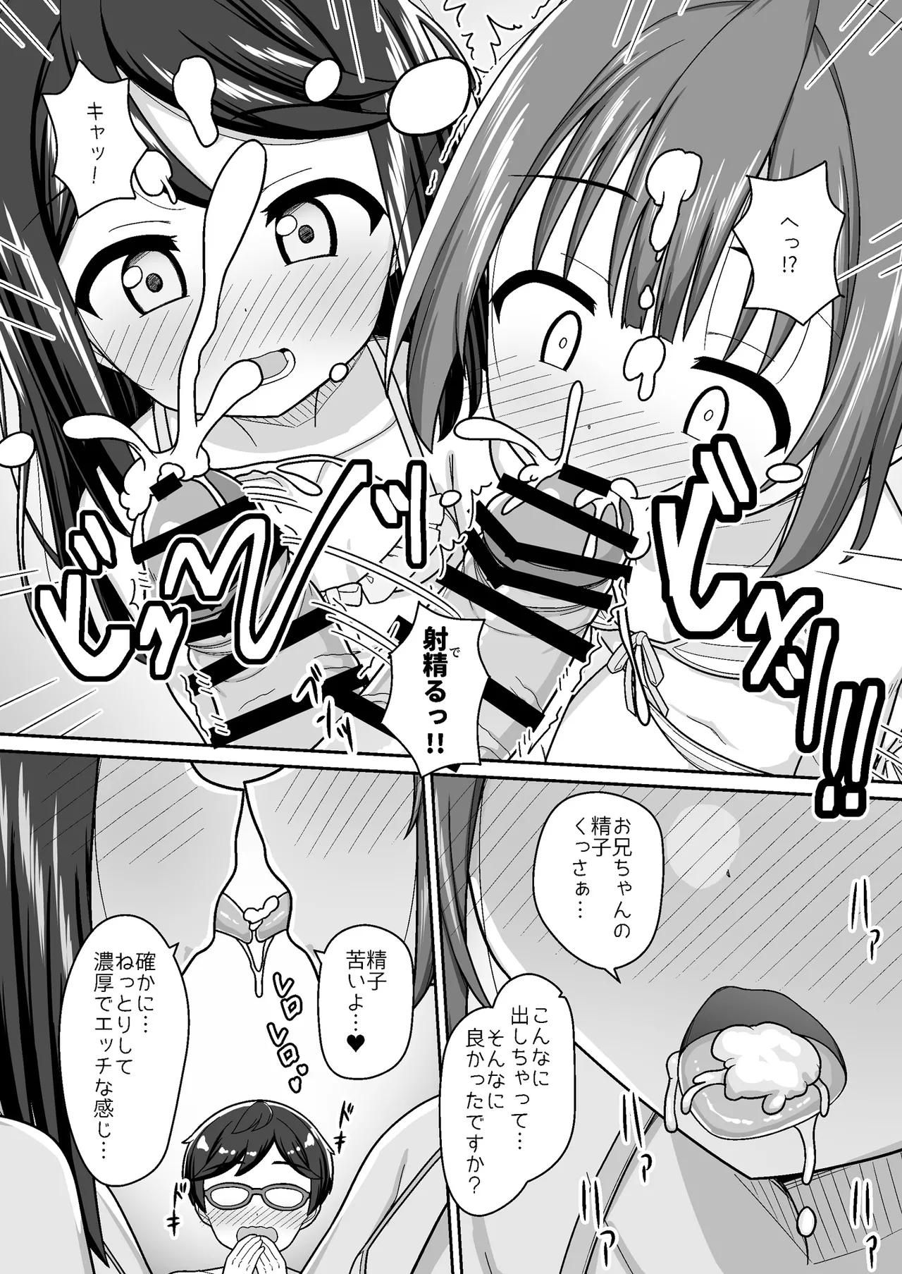 スキスキお兄ちゃん 秘密のプライベートビーチでイチャラブ3P ～真夏の水着で溶け合う甘エッチ～ Page.19