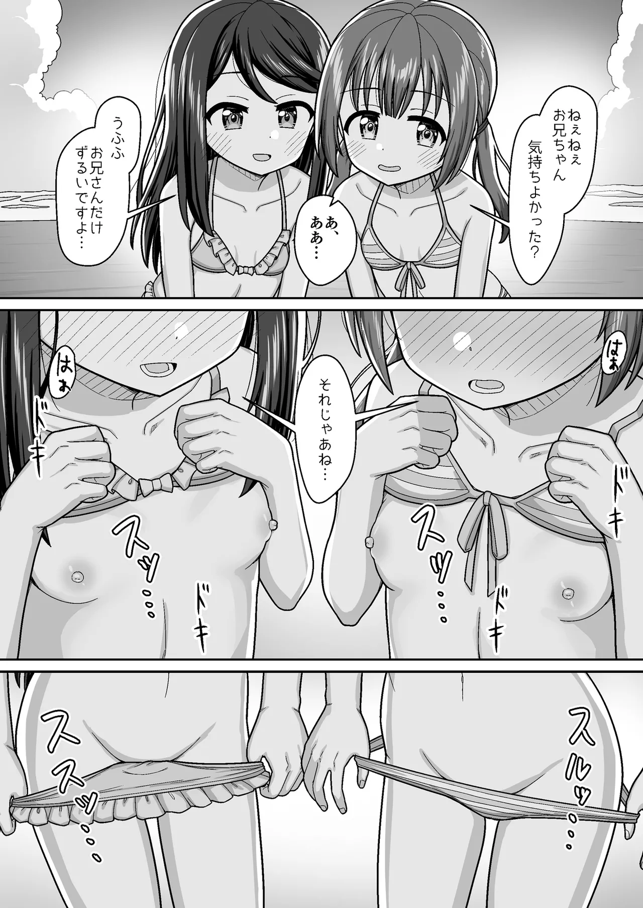 スキスキお兄ちゃん 秘密のプライベートビーチでイチャラブ3P ～真夏の水着で溶け合う甘エッチ～ Page.20