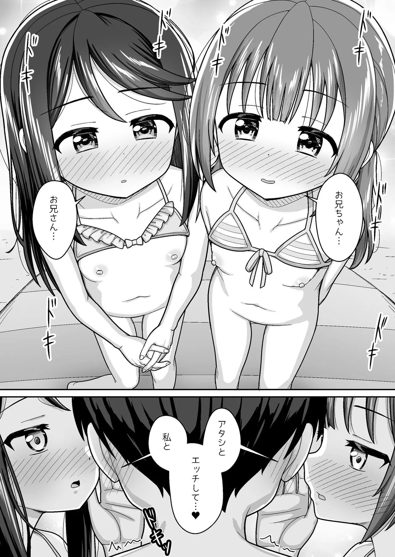 スキスキお兄ちゃん 秘密のプライベートビーチでイチャラブ3P ～真夏の水着で溶け合う甘エッチ～ Page.21