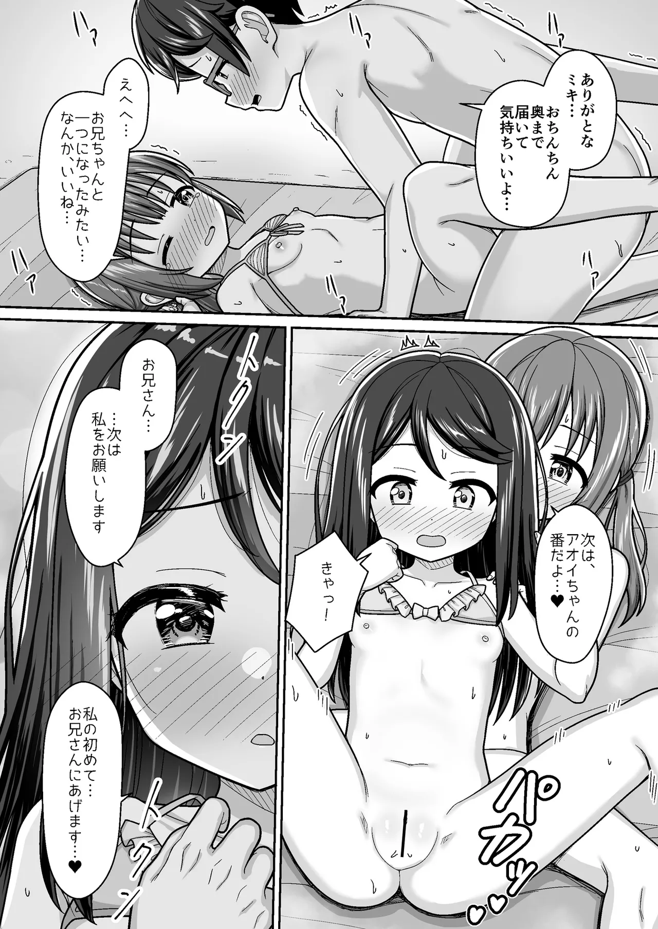 スキスキお兄ちゃん 秘密のプライベートビーチでイチャラブ3P ～真夏の水着で溶け合う甘エッチ～ Page.27