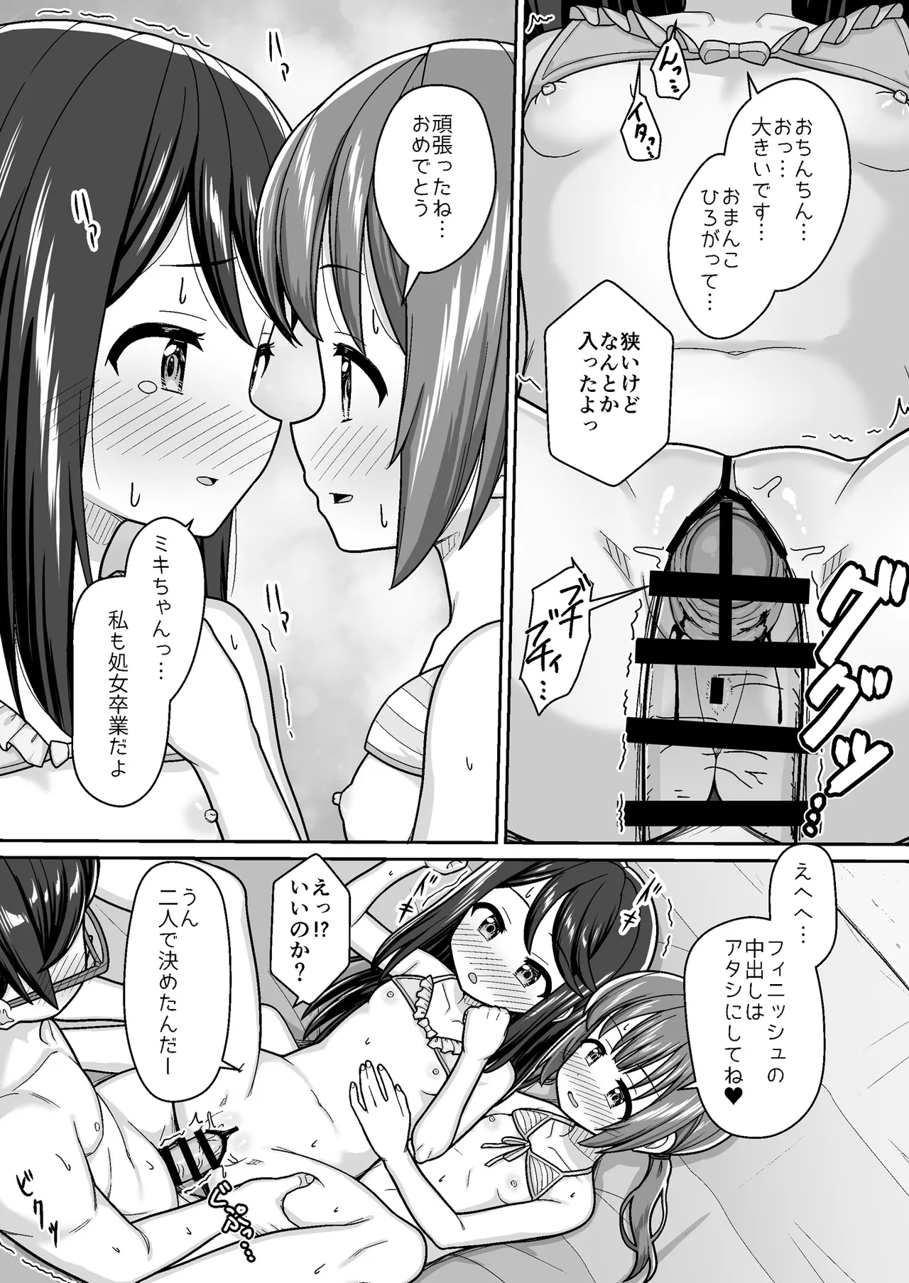 スキスキお兄ちゃん 秘密のプライベートビーチでイチャラブ3P ～真夏の水着で溶け合う甘エッチ～ Page.28