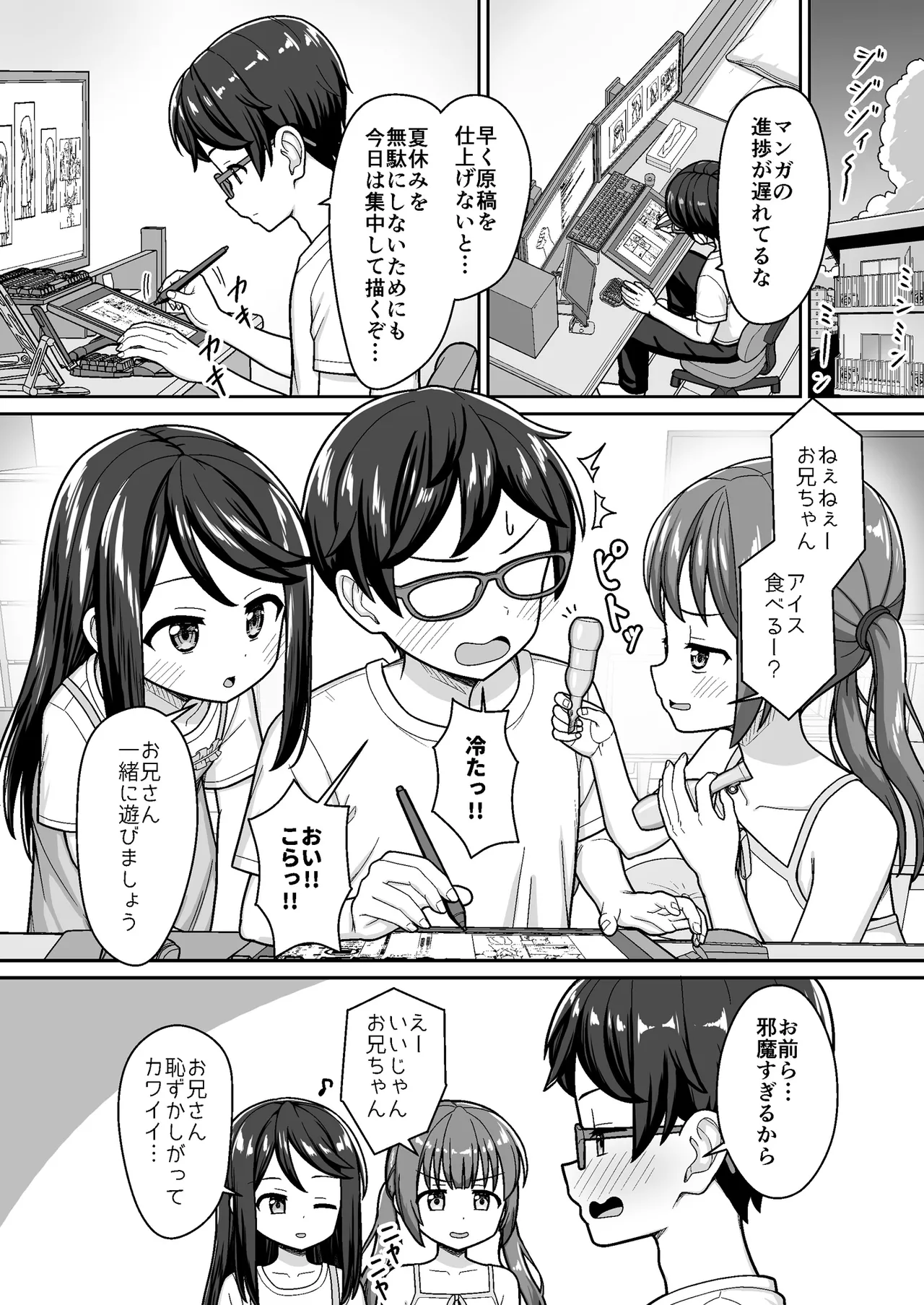 スキスキお兄ちゃん 秘密のプライベートビーチでイチャラブ3P ～真夏の水着で溶け合う甘エッチ～ Page.3