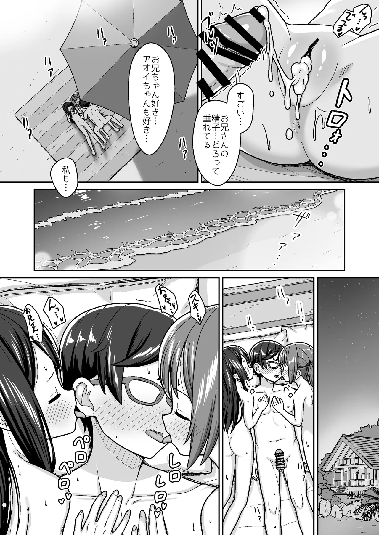 スキスキお兄ちゃん 秘密のプライベートビーチでイチャラブ3P ～真夏の水着で溶け合う甘エッチ～ Page.32