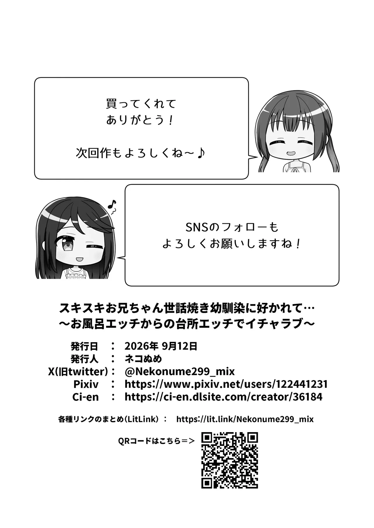 スキスキお兄ちゃん 秘密のプライベートビーチでイチャラブ3P ～真夏の水着で溶け合う甘エッチ～ Page.39