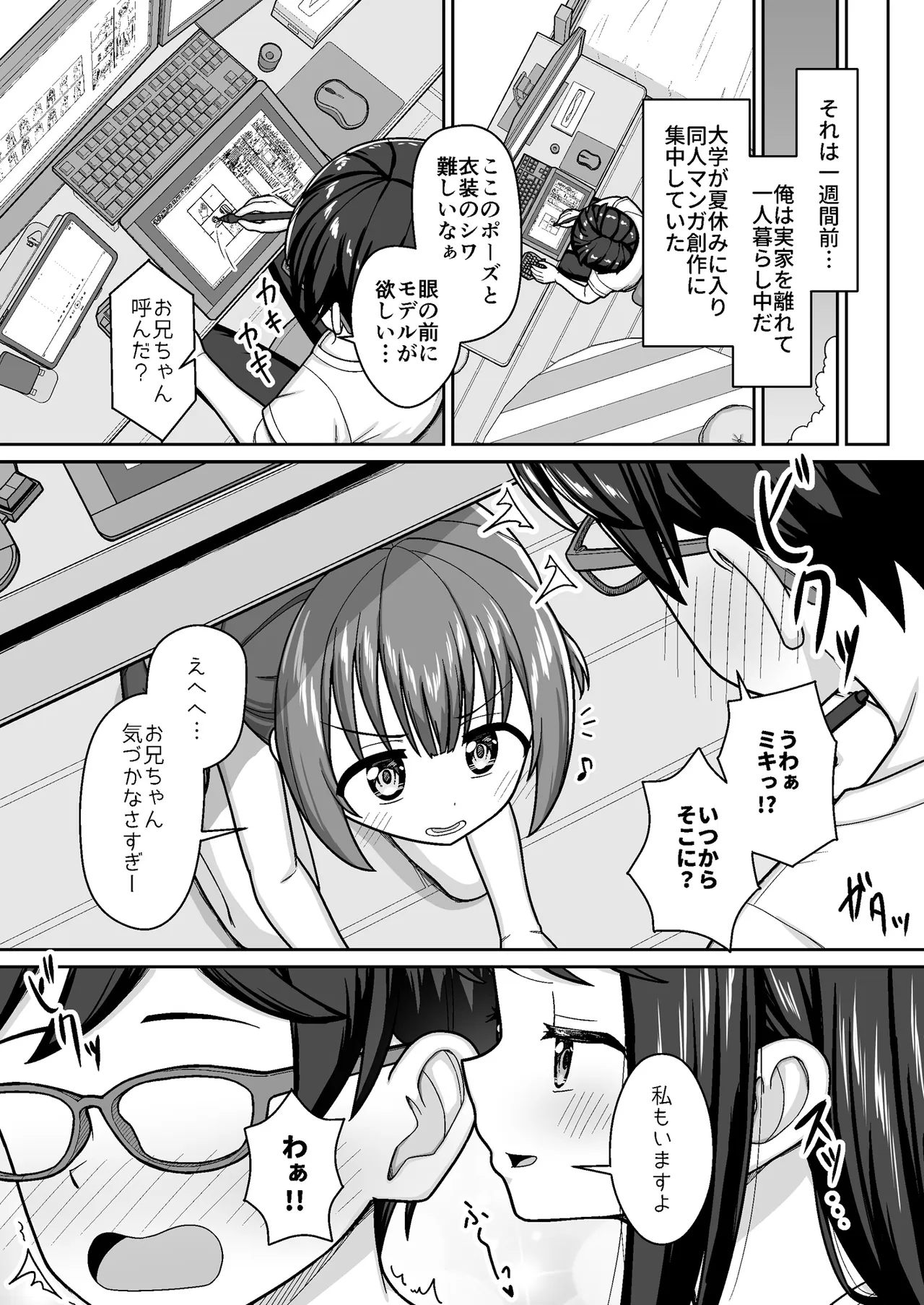スキスキお兄ちゃん 秘密のプライベートビーチでイチャラブ3P ～真夏の水着で溶け合う甘エッチ～ Page.4