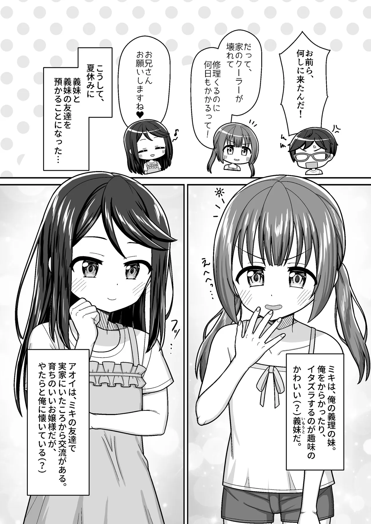 スキスキお兄ちゃん 秘密のプライベートビーチでイチャラブ3P ～真夏の水着で溶け合う甘エッチ～ Page.5