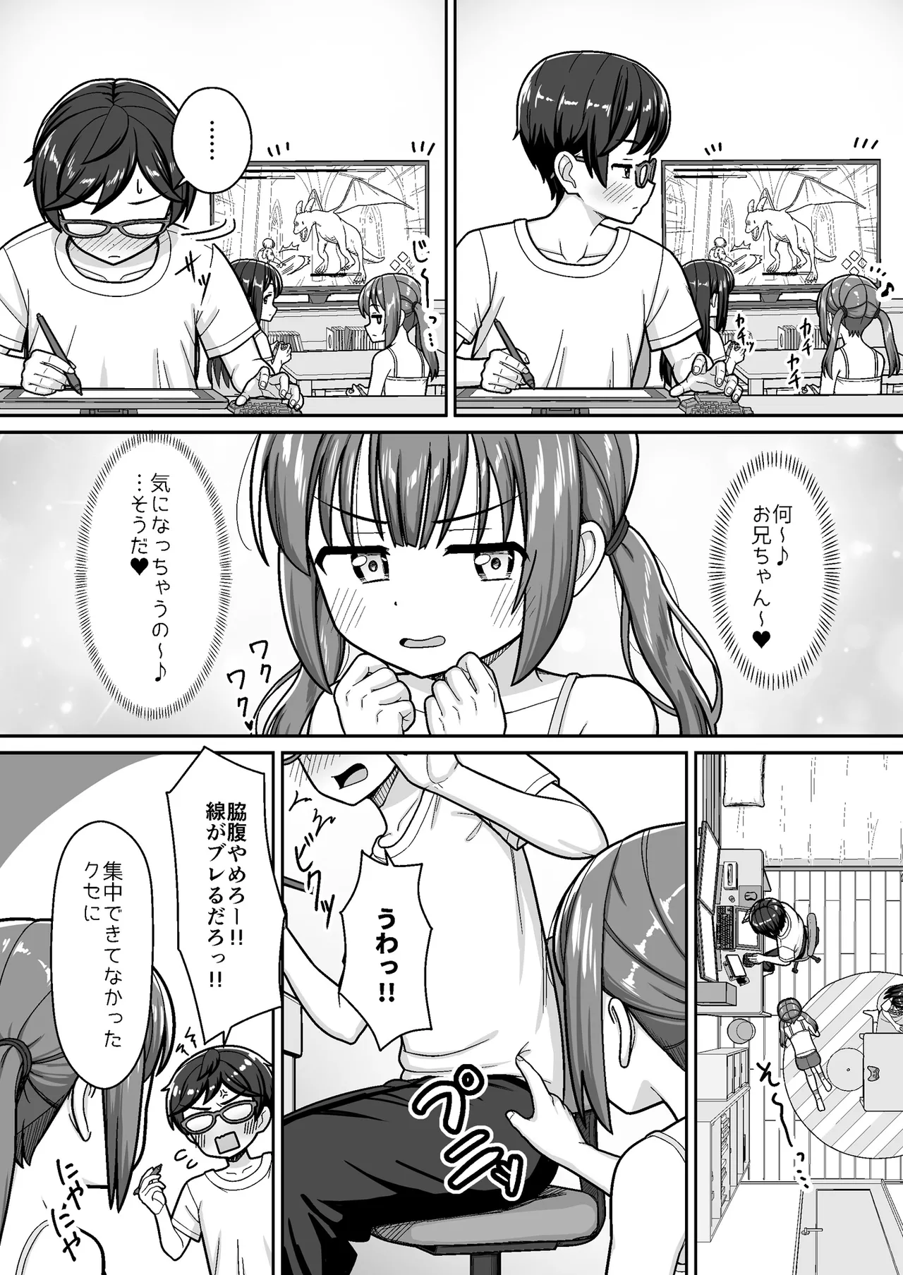 スキスキお兄ちゃん 秘密のプライベートビーチでイチャラブ3P ～真夏の水着で溶け合う甘エッチ～ Page.6