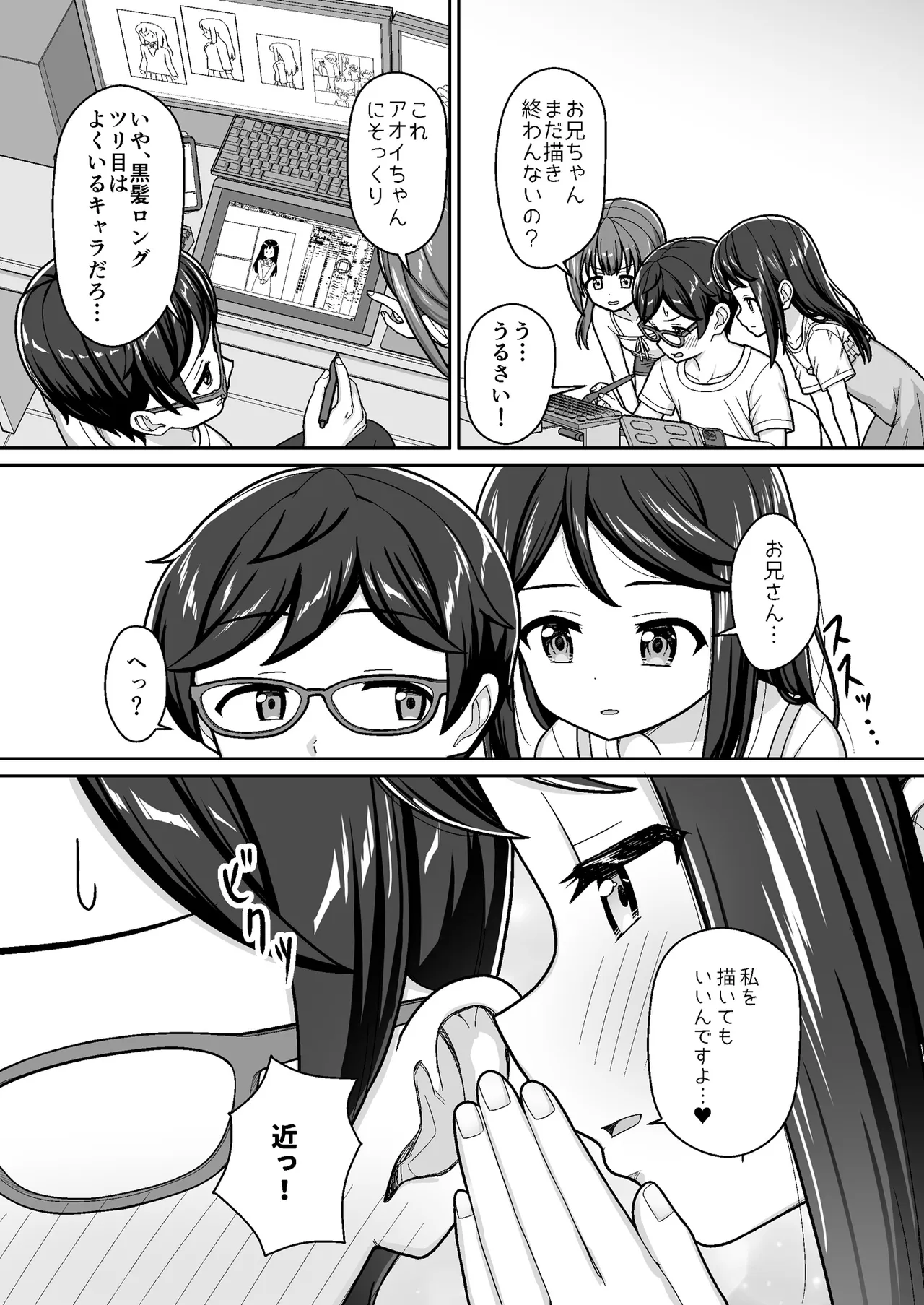スキスキお兄ちゃん 秘密のプライベートビーチでイチャラブ3P ～真夏の水着で溶け合う甘エッチ～ Page.7
