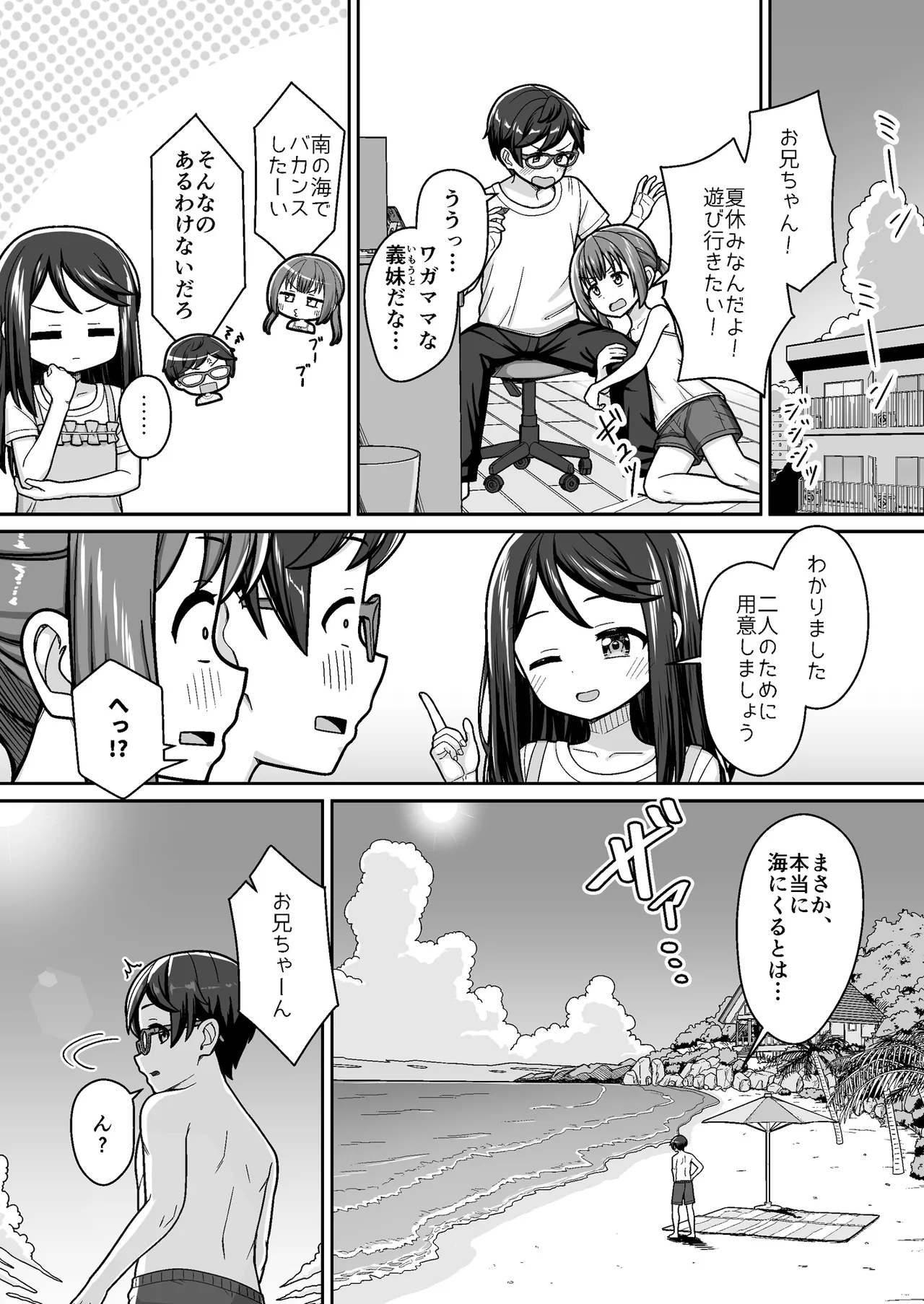 スキスキお兄ちゃん 秘密のプライベートビーチでイチャラブ3P ～真夏の水着で溶け合う甘エッチ～ Page.8