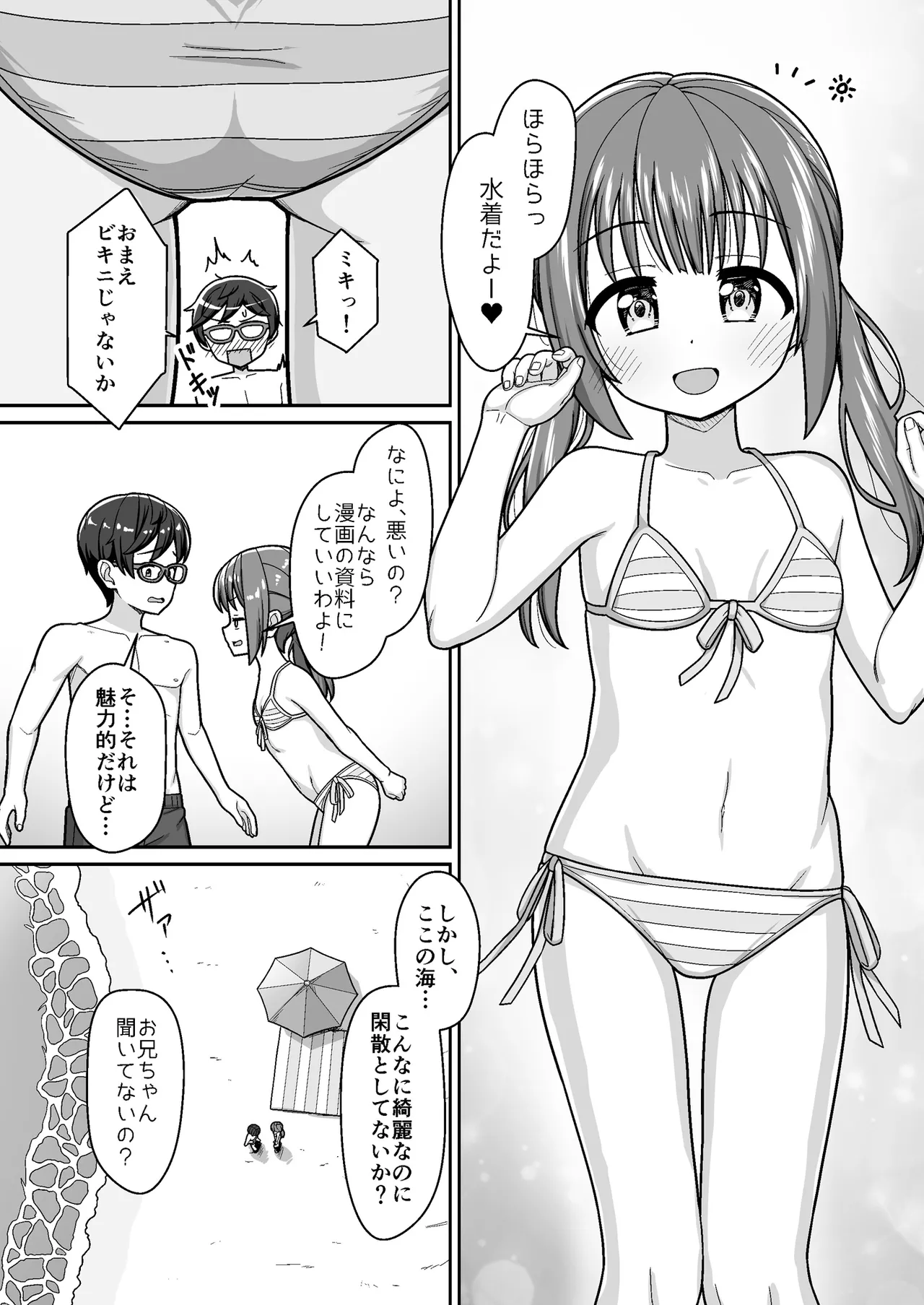 スキスキお兄ちゃん 秘密のプライベートビーチでイチャラブ3P ～真夏の水着で溶け合う甘エッチ～ Page.9