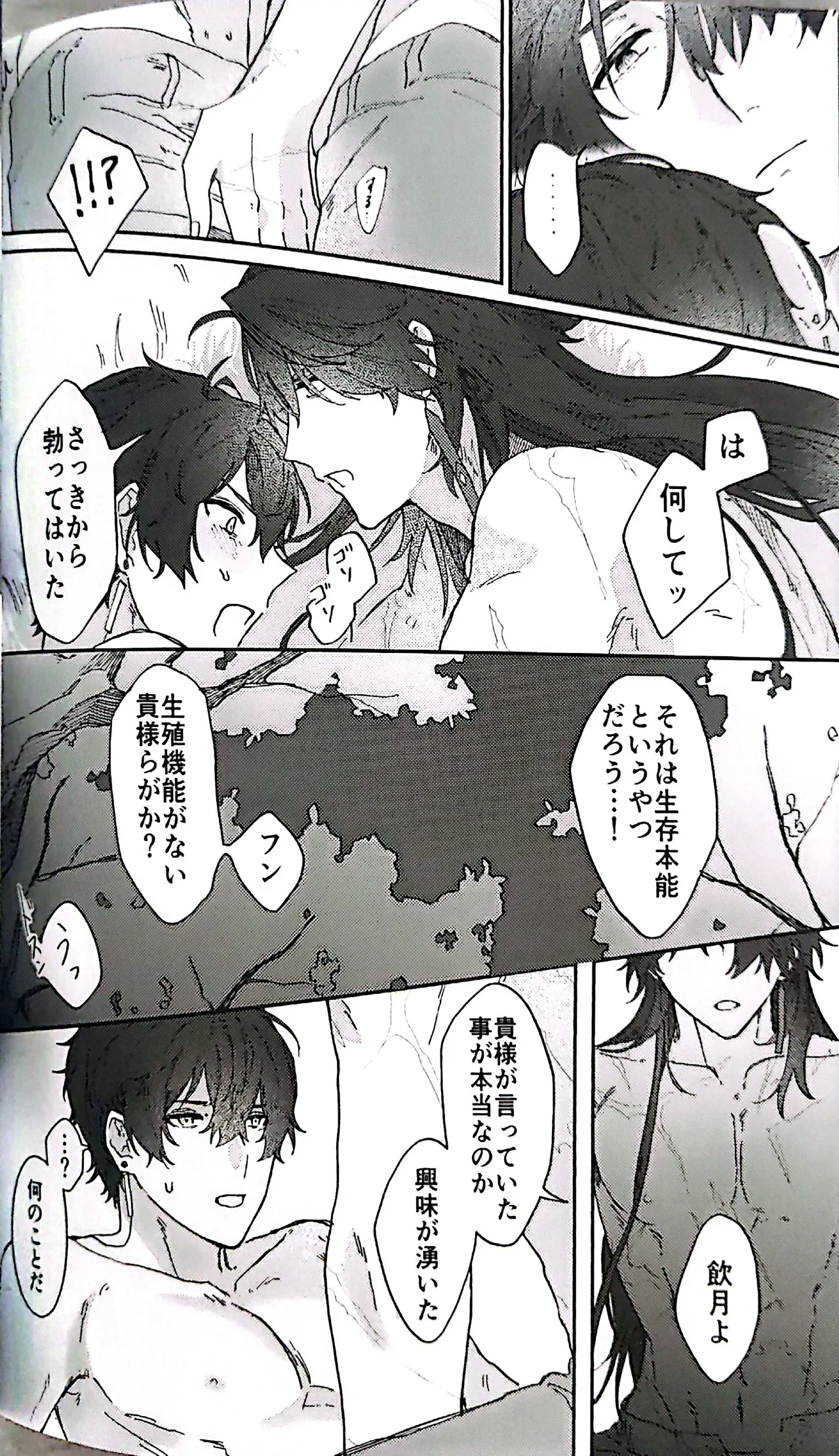 トライイットアウト！ Page.11
