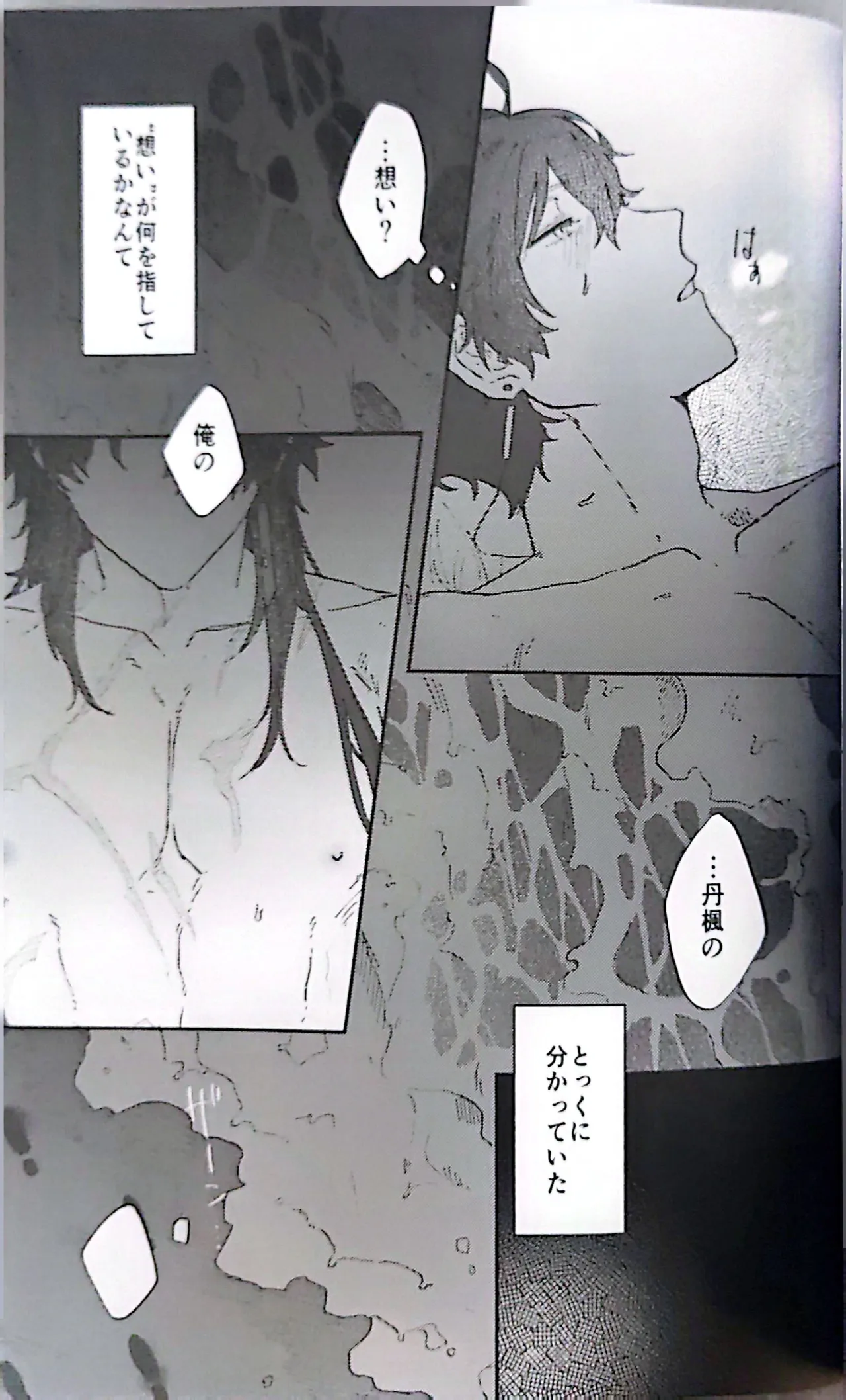 トライイットアウト！ Page.18
