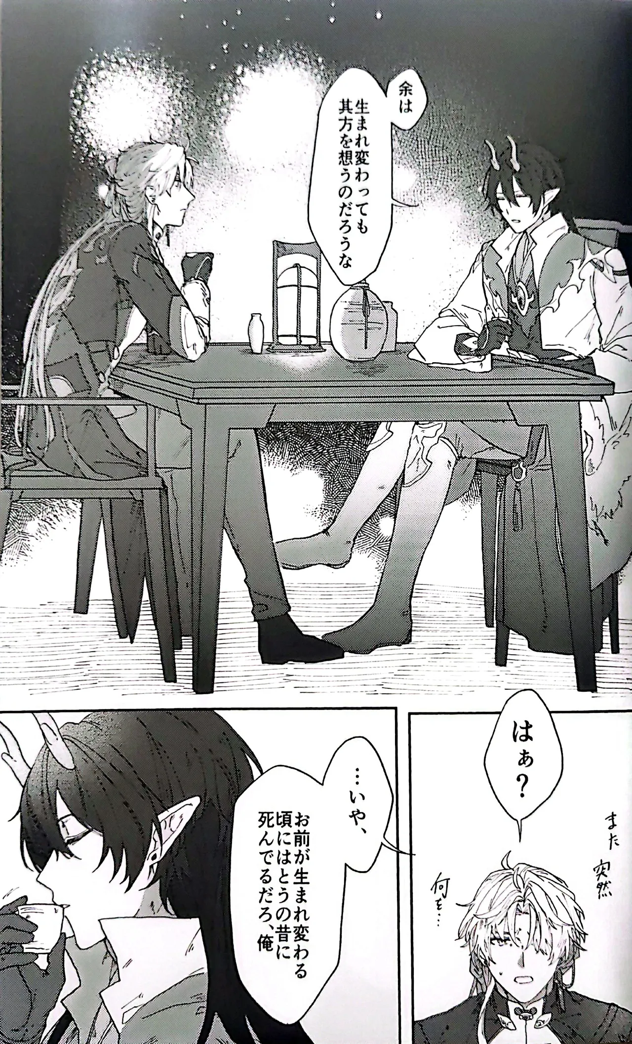 トライイットアウト！ Page.2