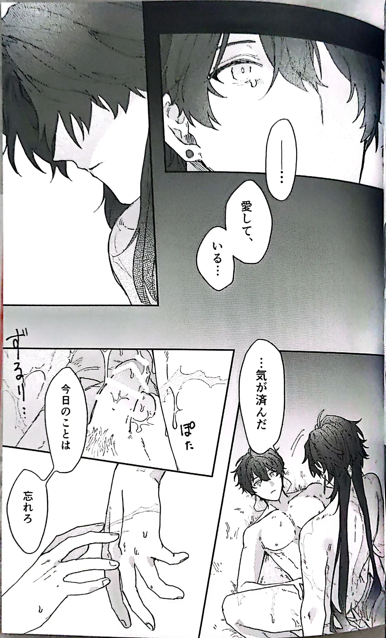 トライイットアウト！ Page.20