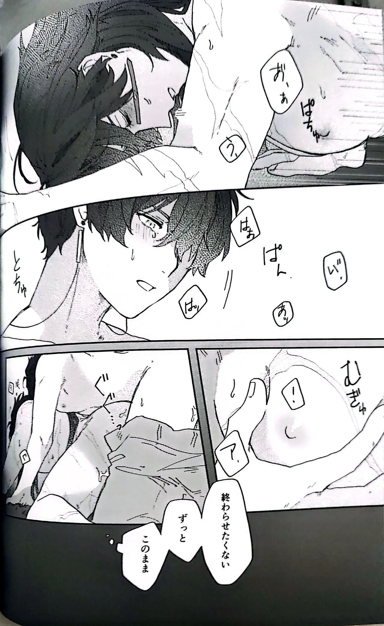 トライイットアウト！ Page.25