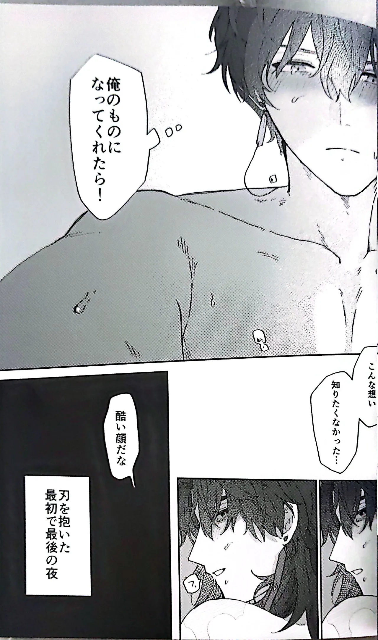 トライイットアウト！ Page.26