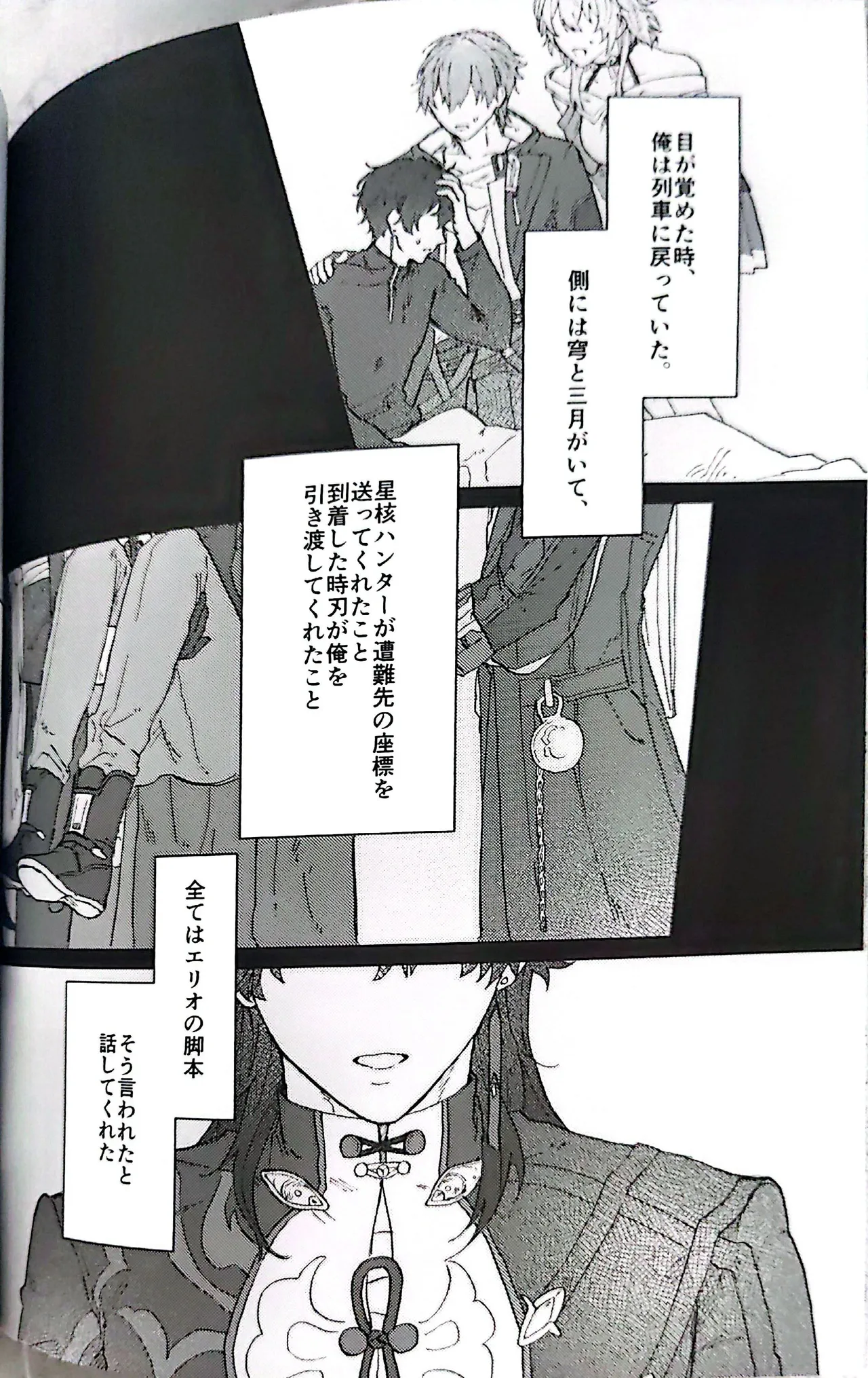 トライイットアウト！ Page.27