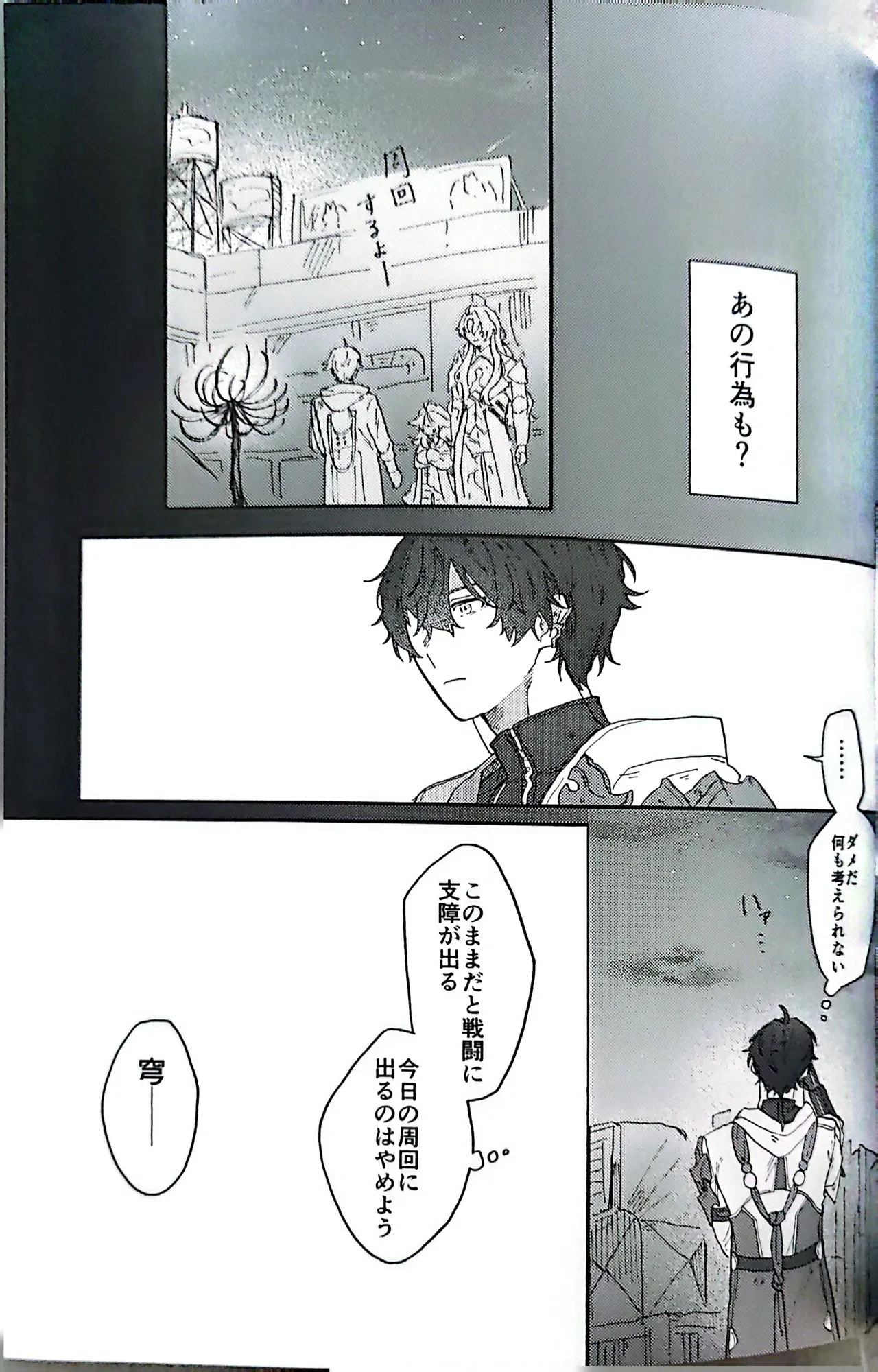 トライイットアウト！ Page.28