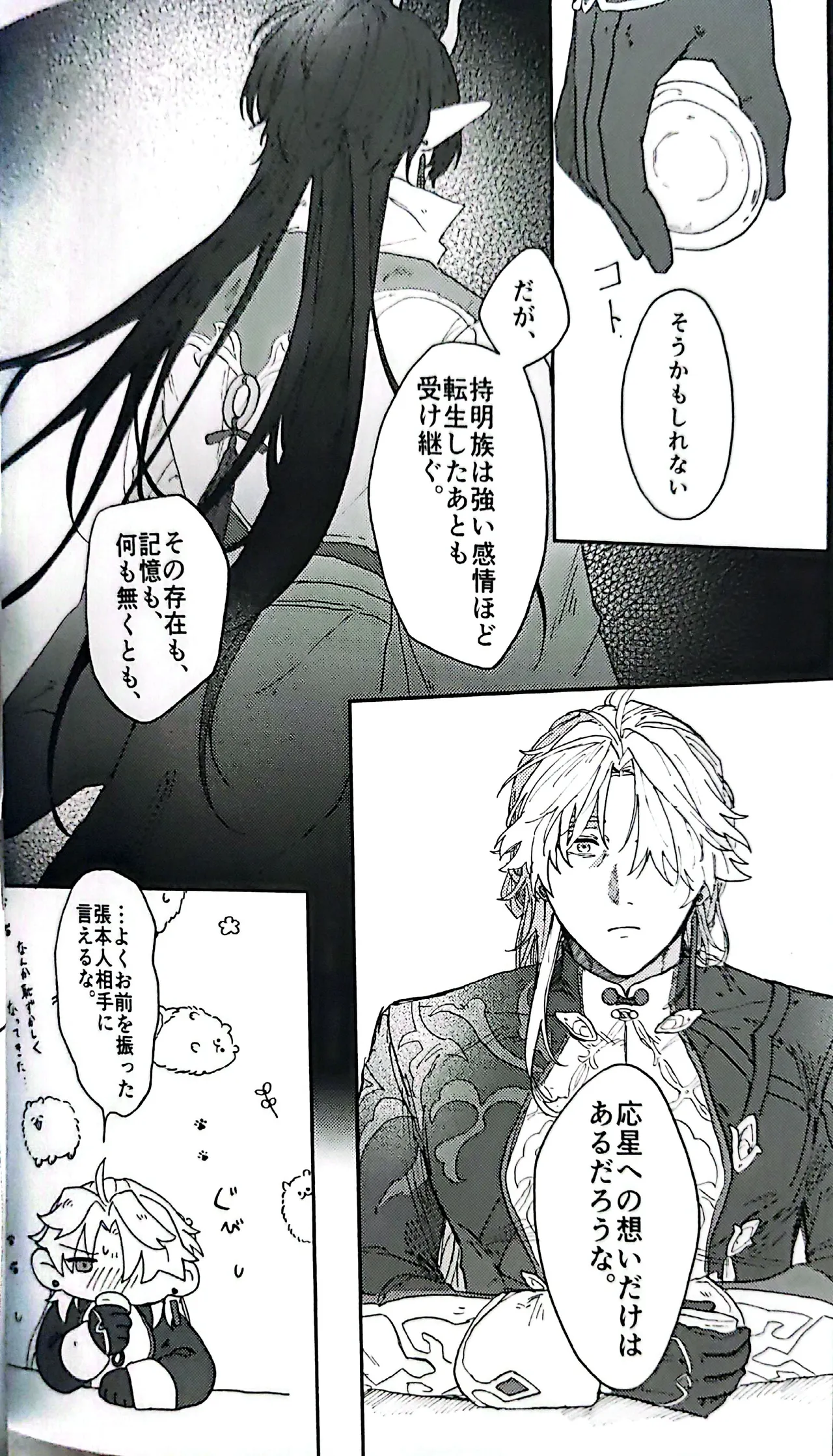 トライイットアウト！ Page.3