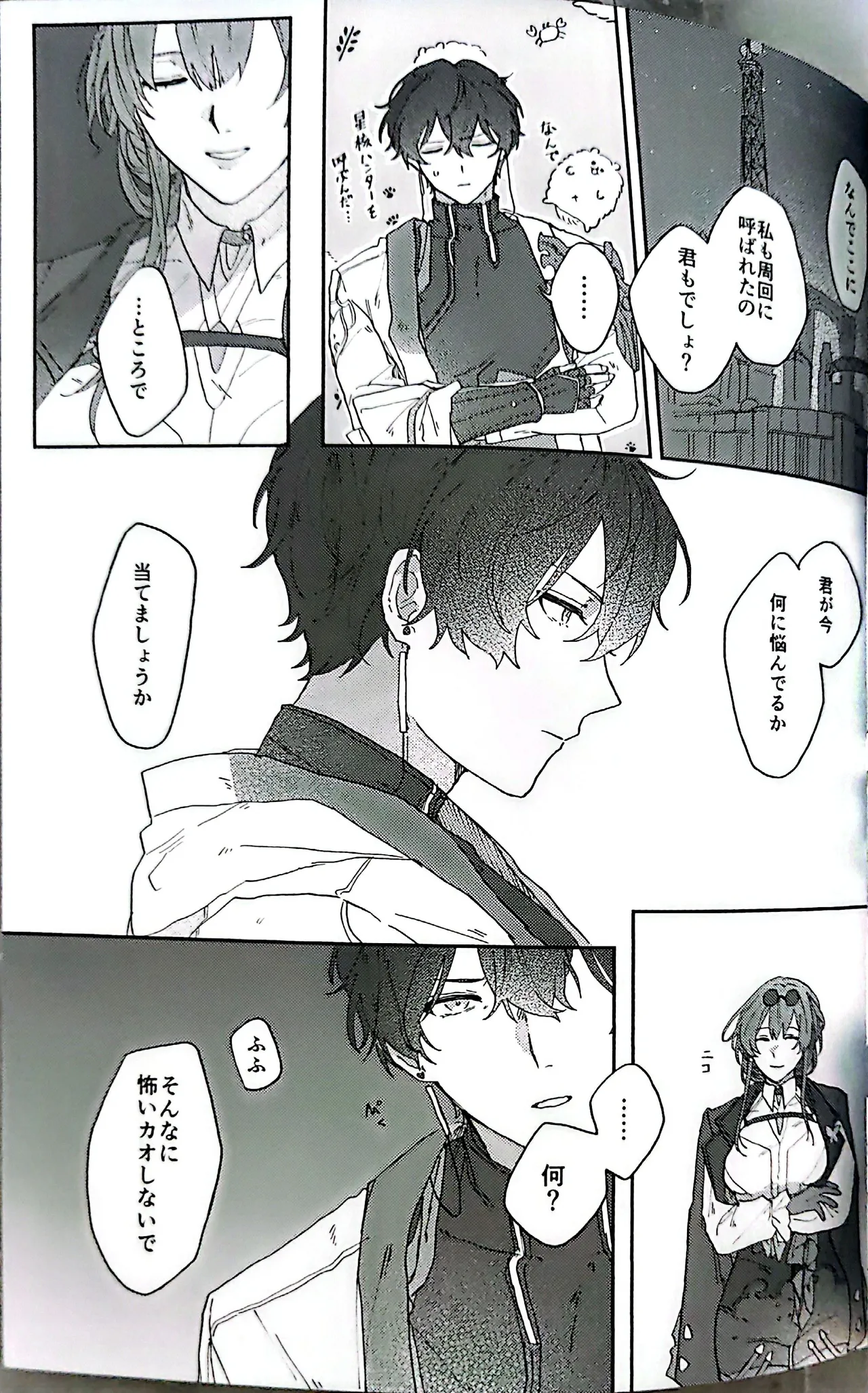 トライイットアウト！ Page.30