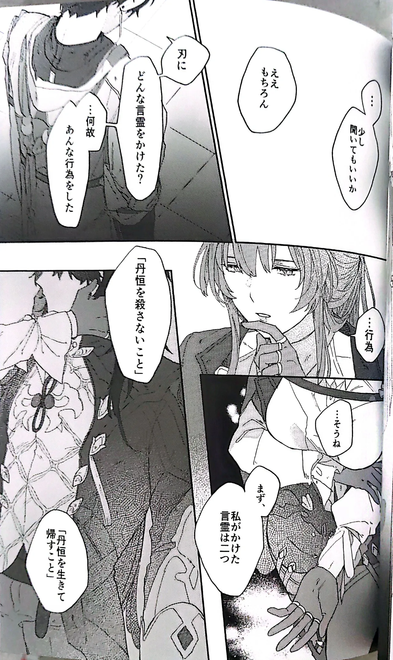 トライイットアウト！ Page.32