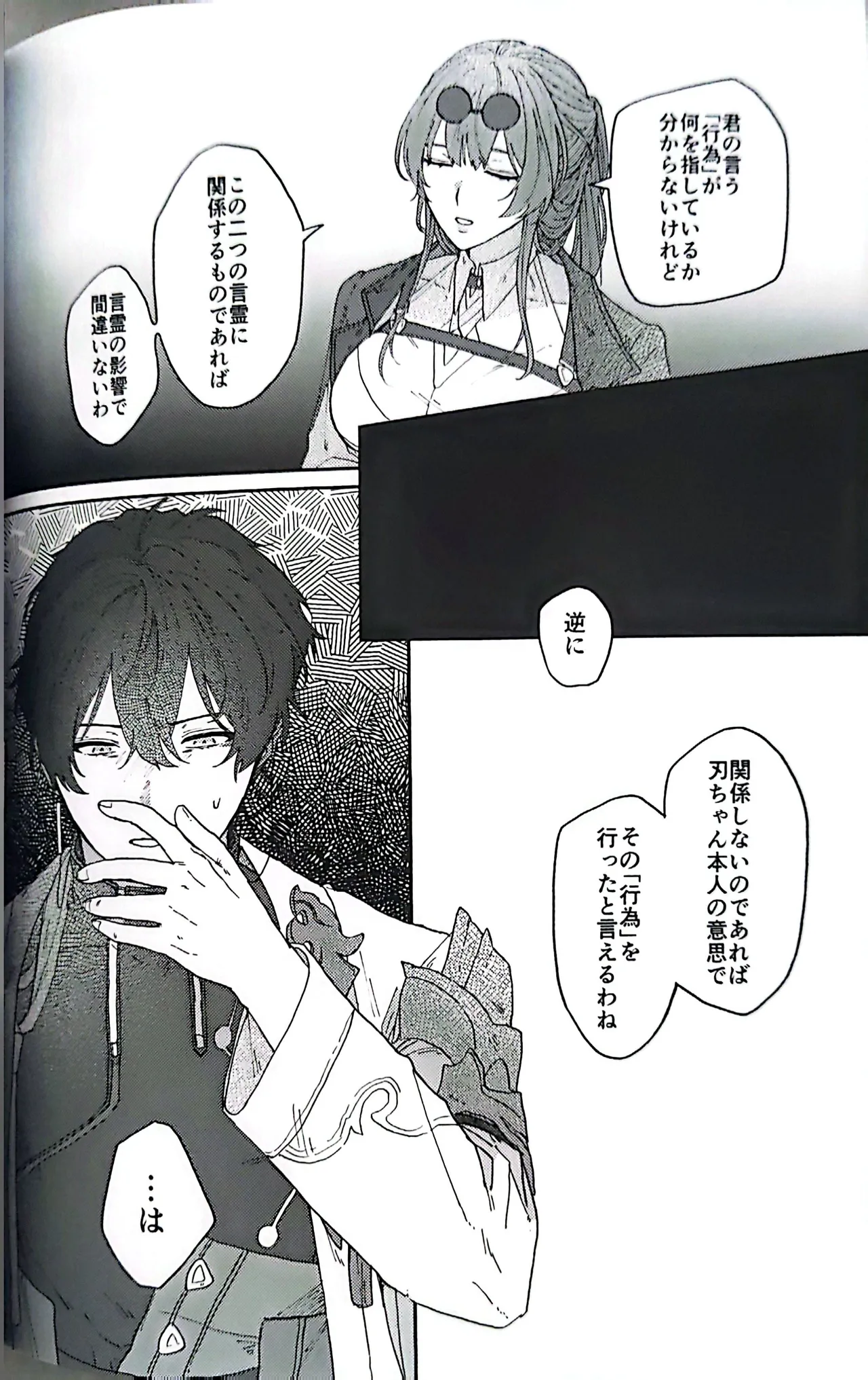 トライイットアウト！ Page.33