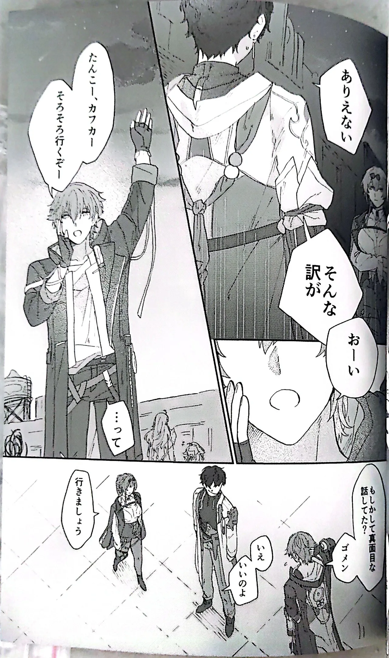 トライイットアウト！ Page.34